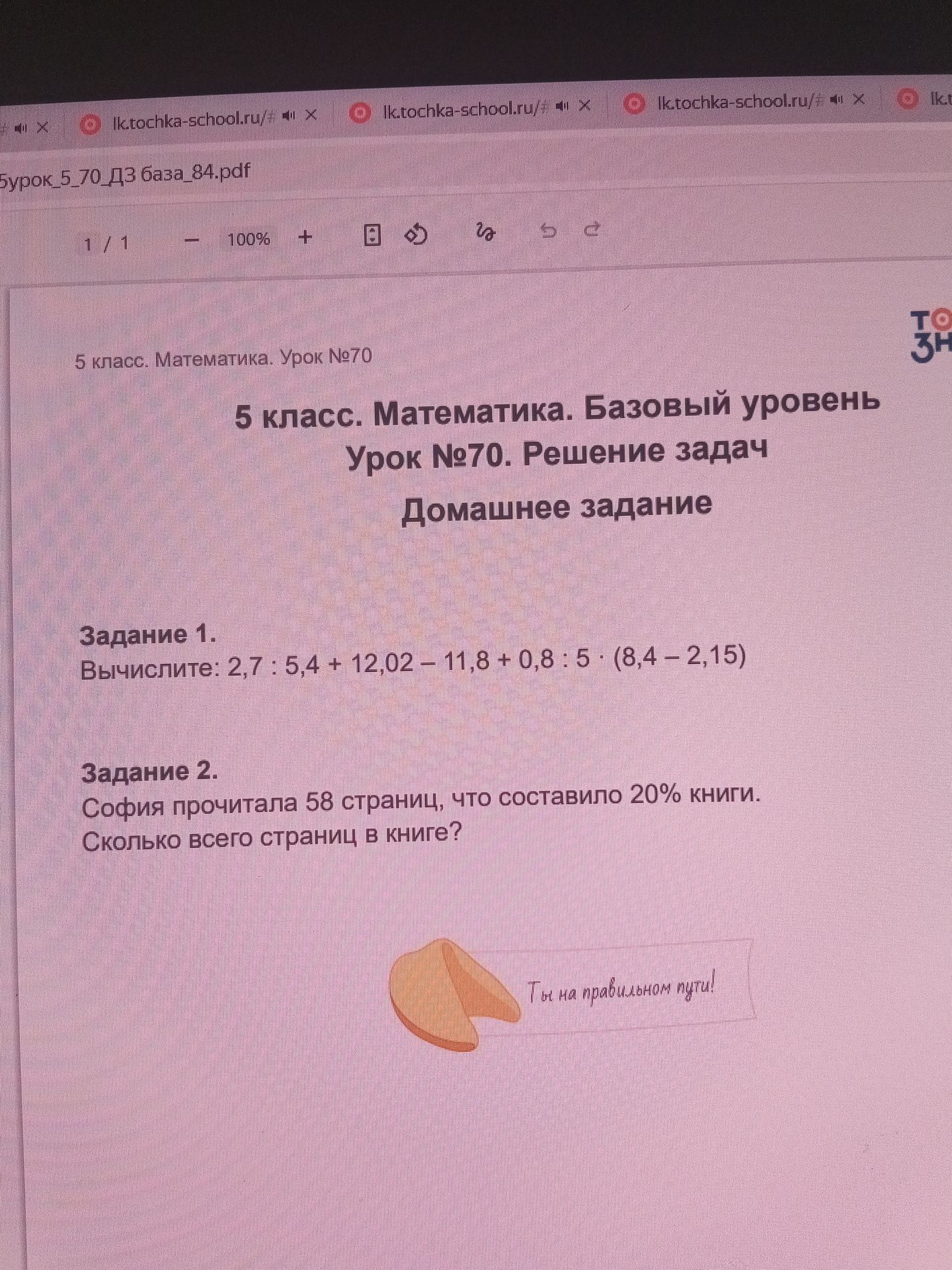 Фото задания: Задание 1. Вычислите: 2,7 : 5,4 + 12,02 - 11,8 + 0,8 : 5 (8,4-2,15)