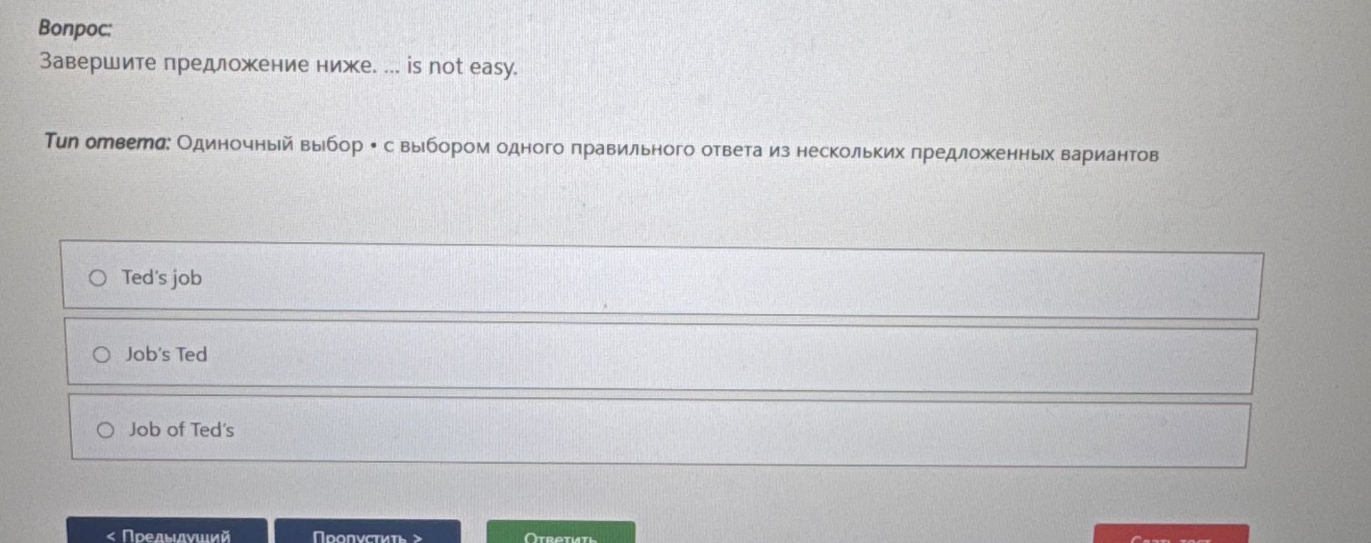 Фото задания: Завершите предложение ниже. ... is not easy.