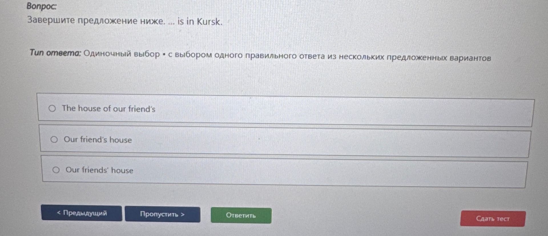 Фото задания: Завершите предложение ниже. ... is in Kursk.