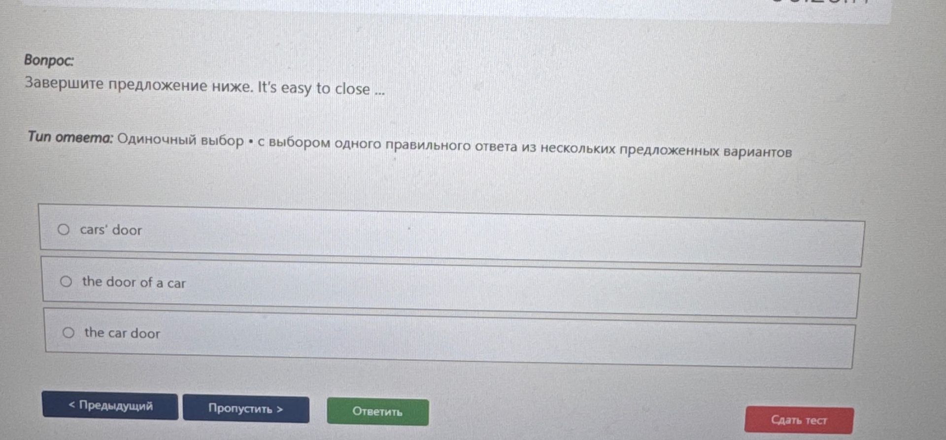 Фото задания: Завершите предложение ниже. It's easy to close ...