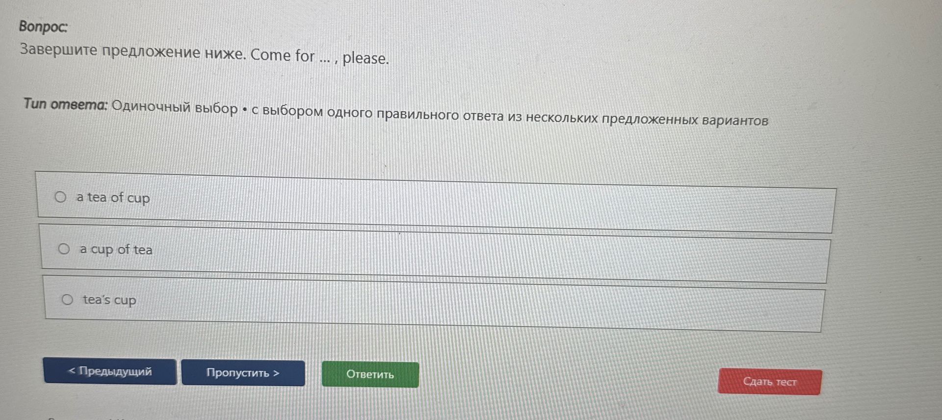 Фото задания: Завершите предложение ниже. Come for ..., please.