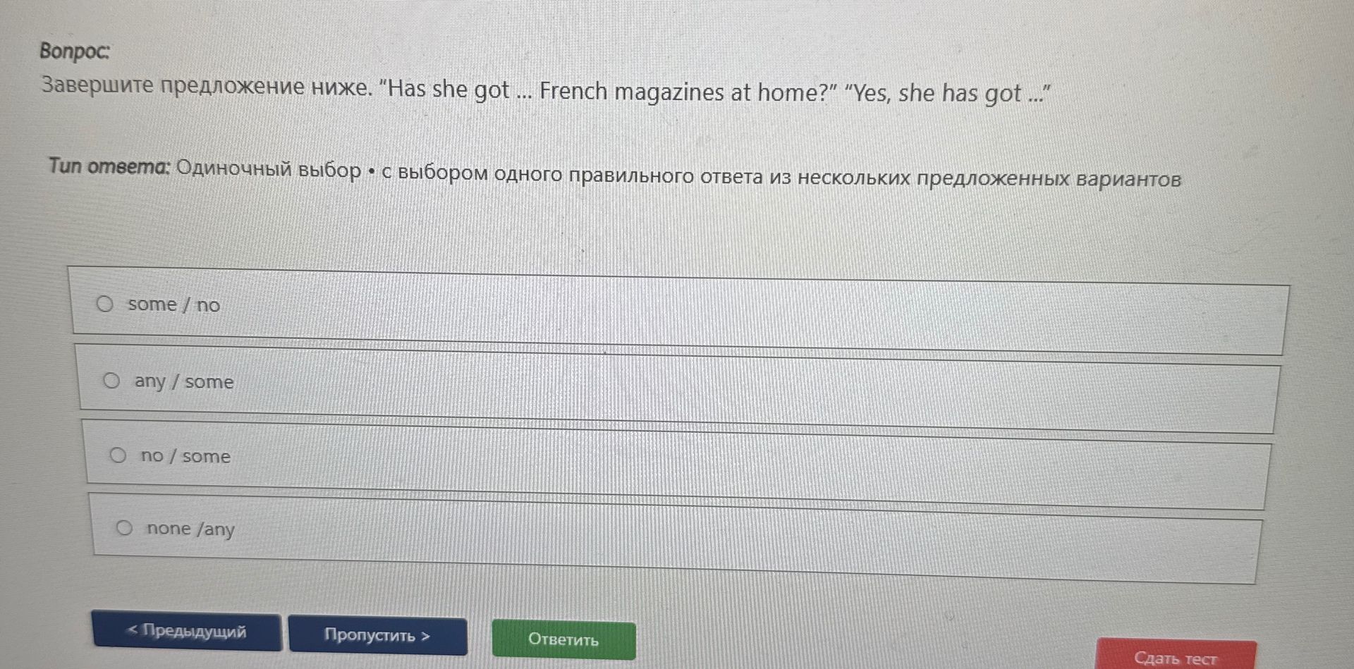 Фото задания: Завершите предложение ниже. "Has she got ... French magazines at home?" "Yes, she has got ... "