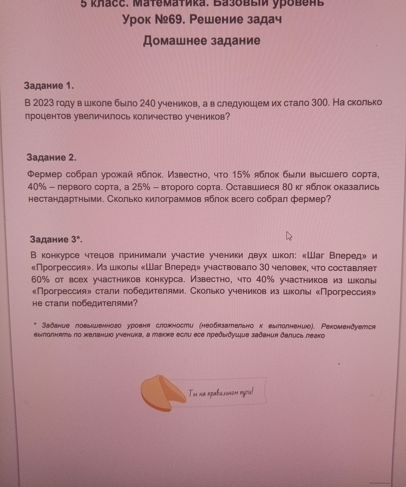 Фото задания