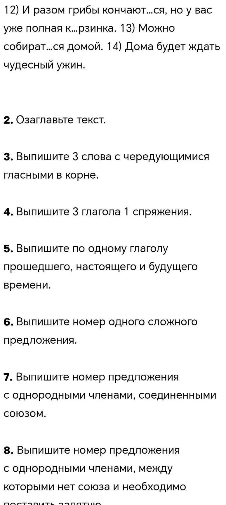 Фото задания: 3. Выпишите 3 слова с чередующимися гласными в корне.
