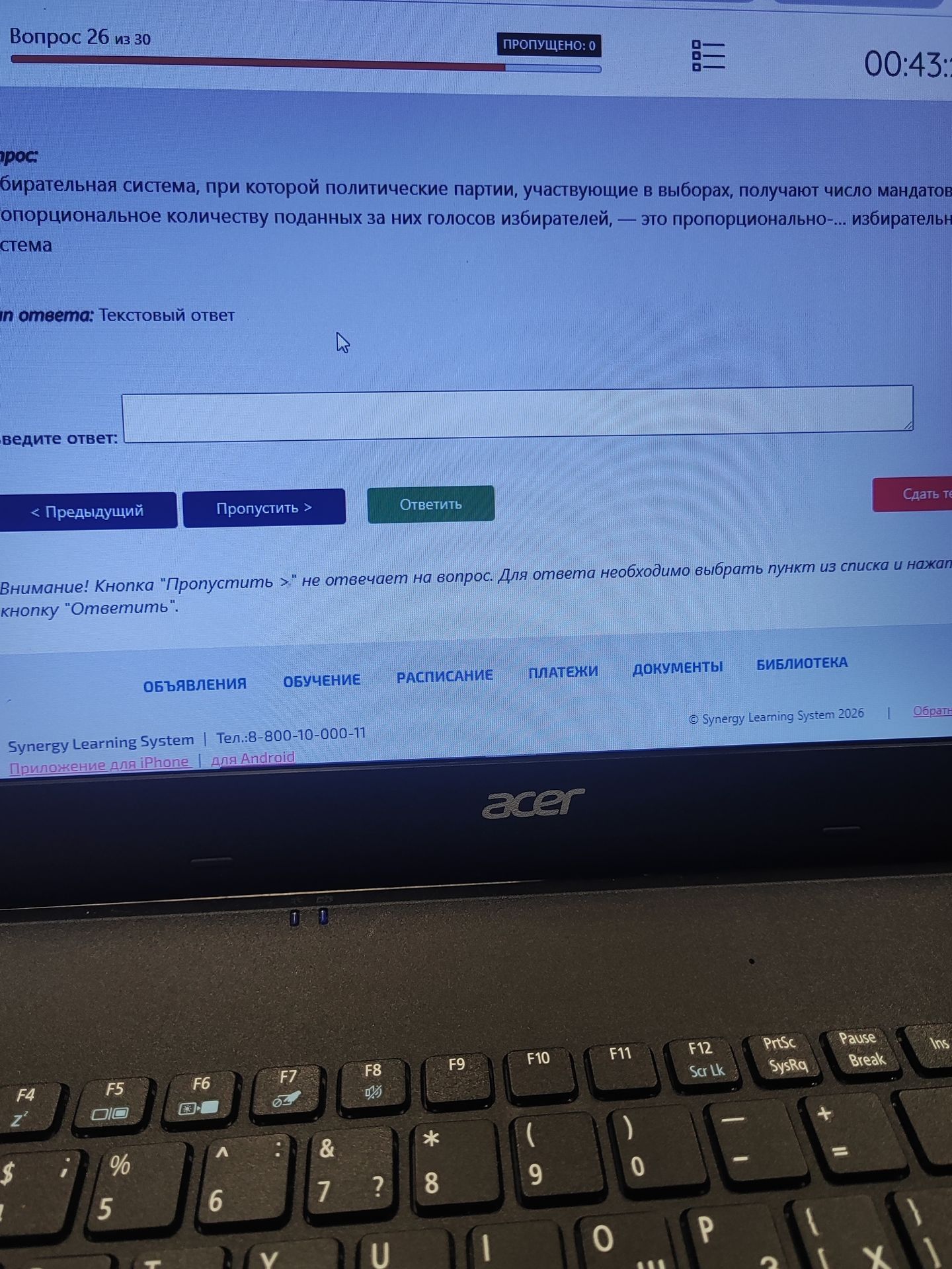 Фото задания: Избирательная система, при которой политические партии, участвующие в выборах, получают число мандатов пропорциональное…