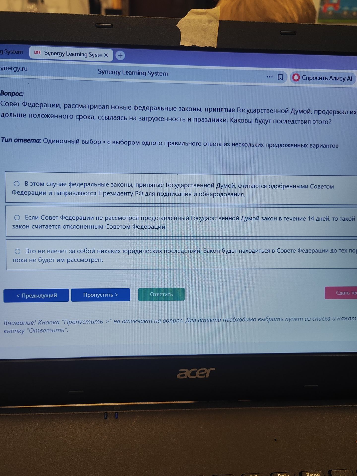 Фото задания: Совет Федерации, рассматривая новые федеральные законы, принятые Государственной Думой, продержал их дольше положенного…
