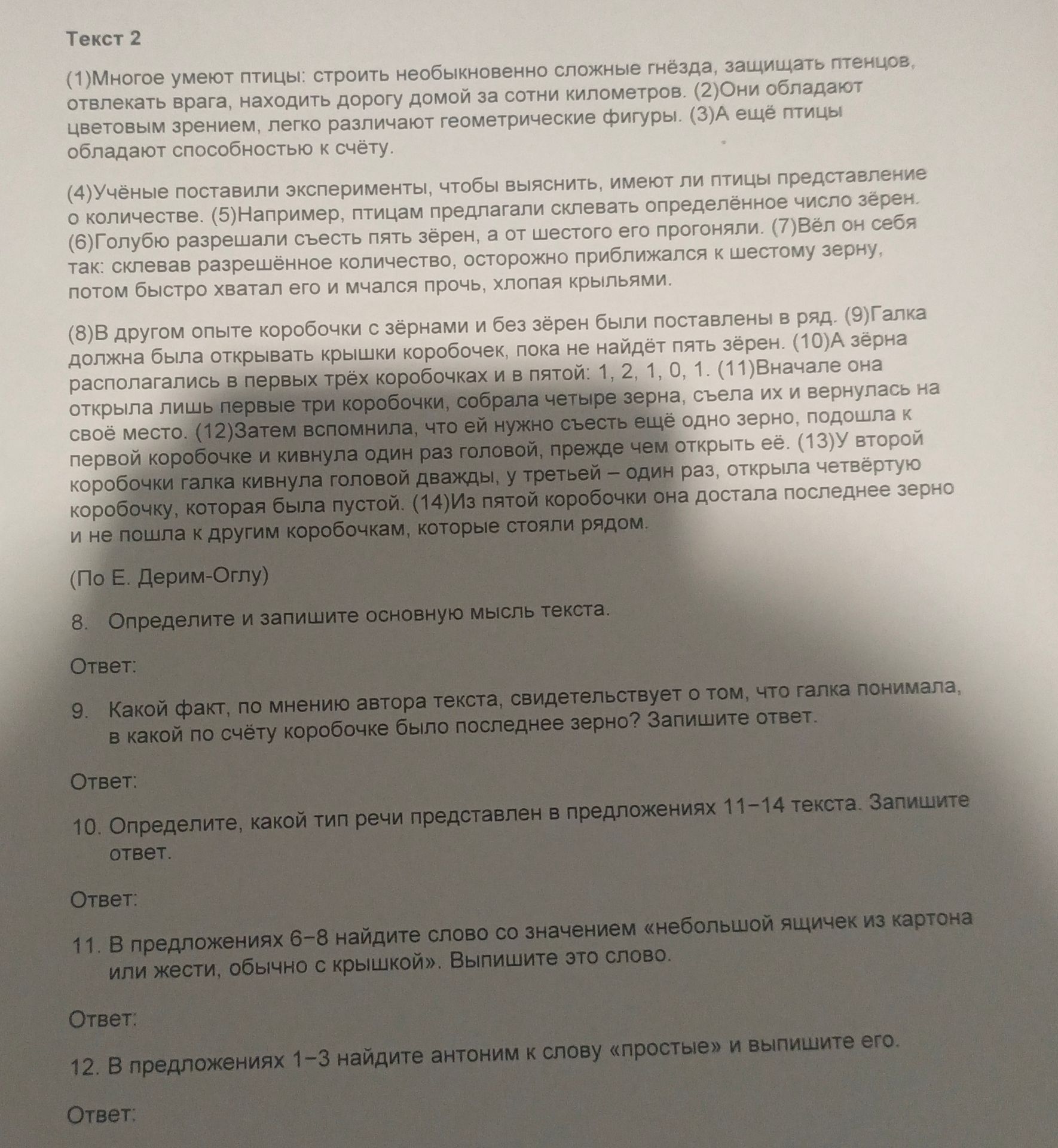 Фото задания