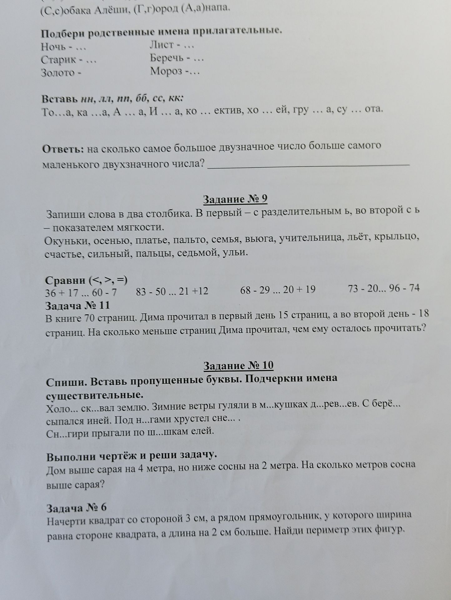 Фото задания