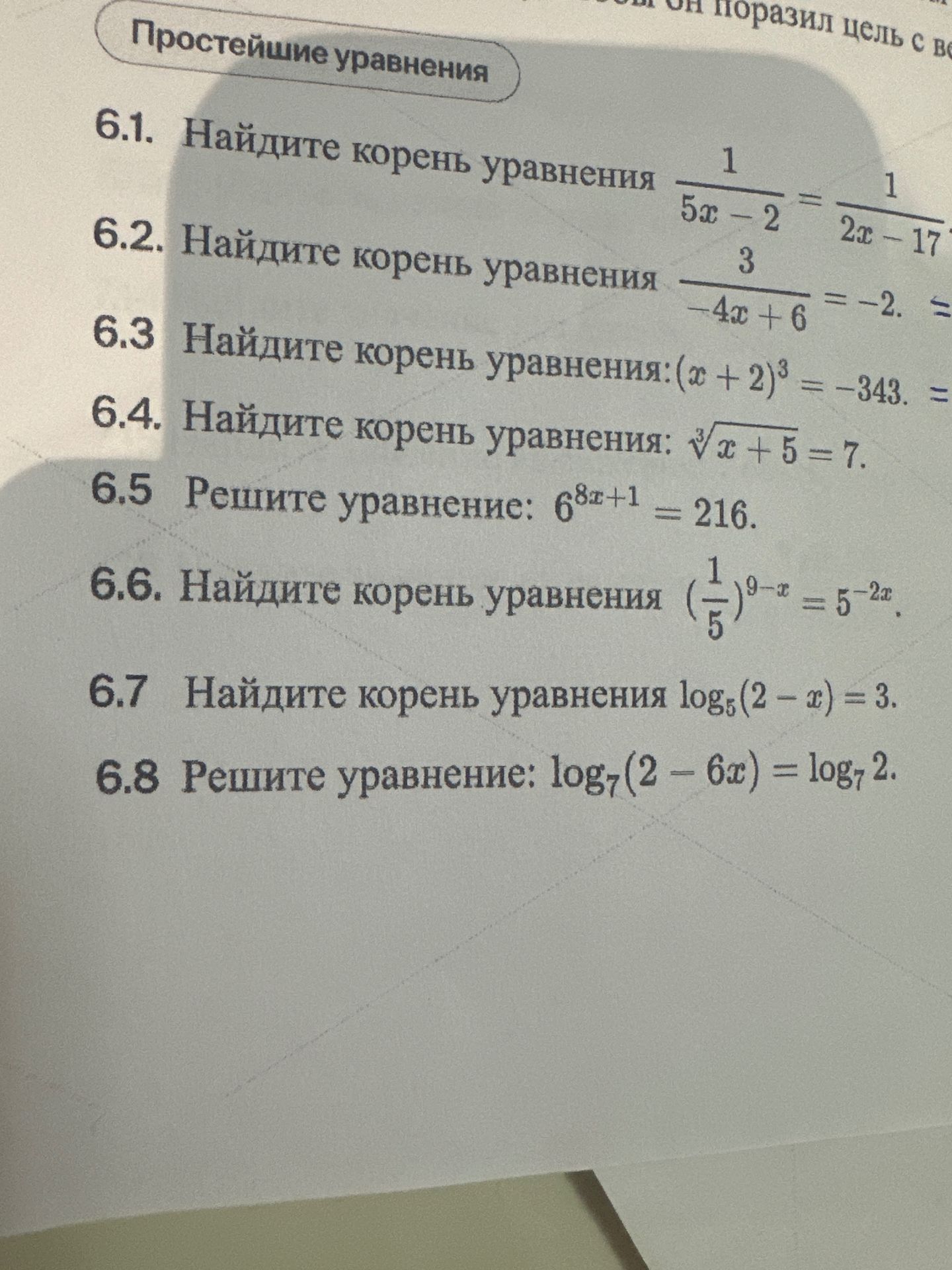 Фото задания