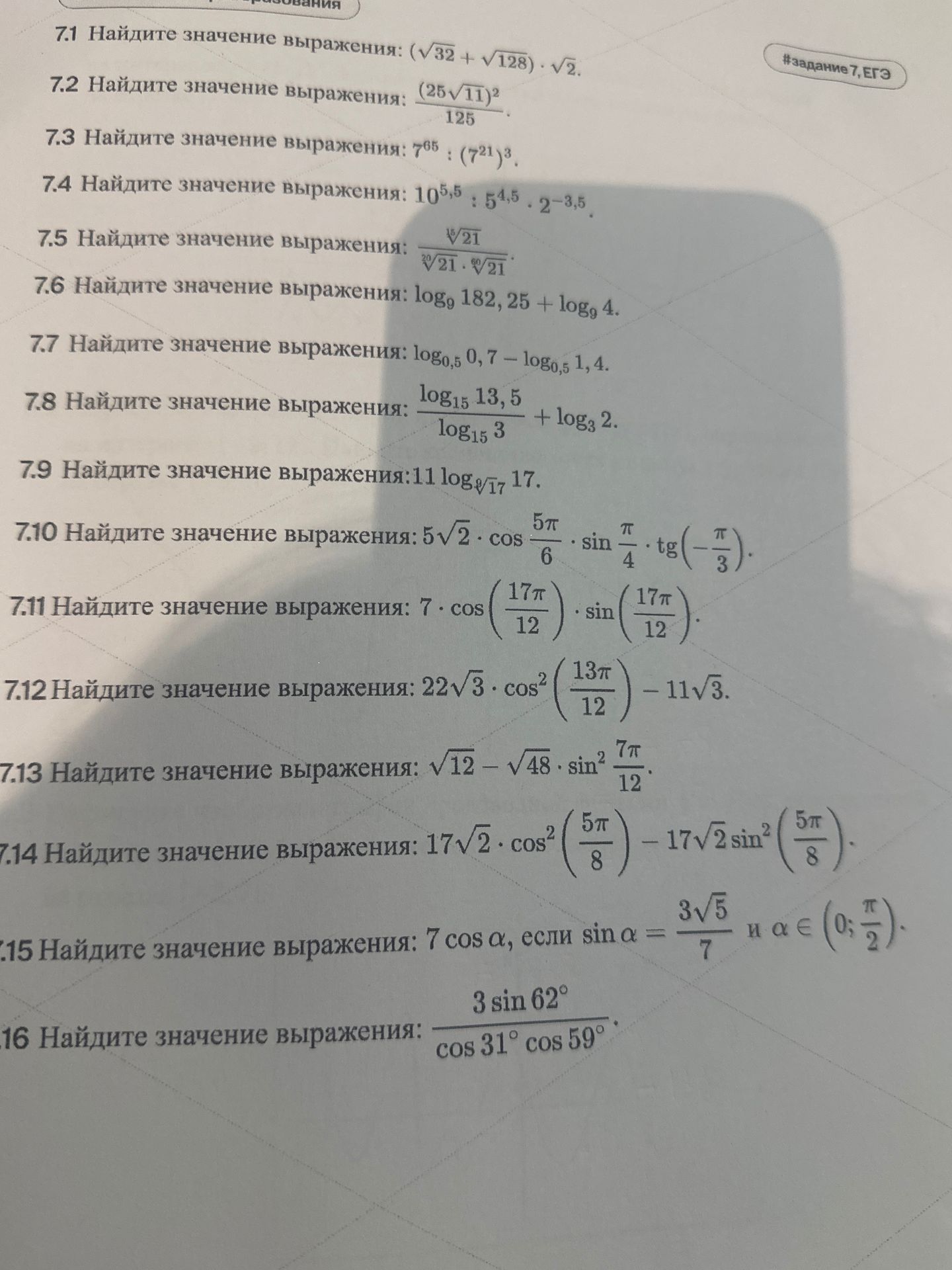 Фото задания