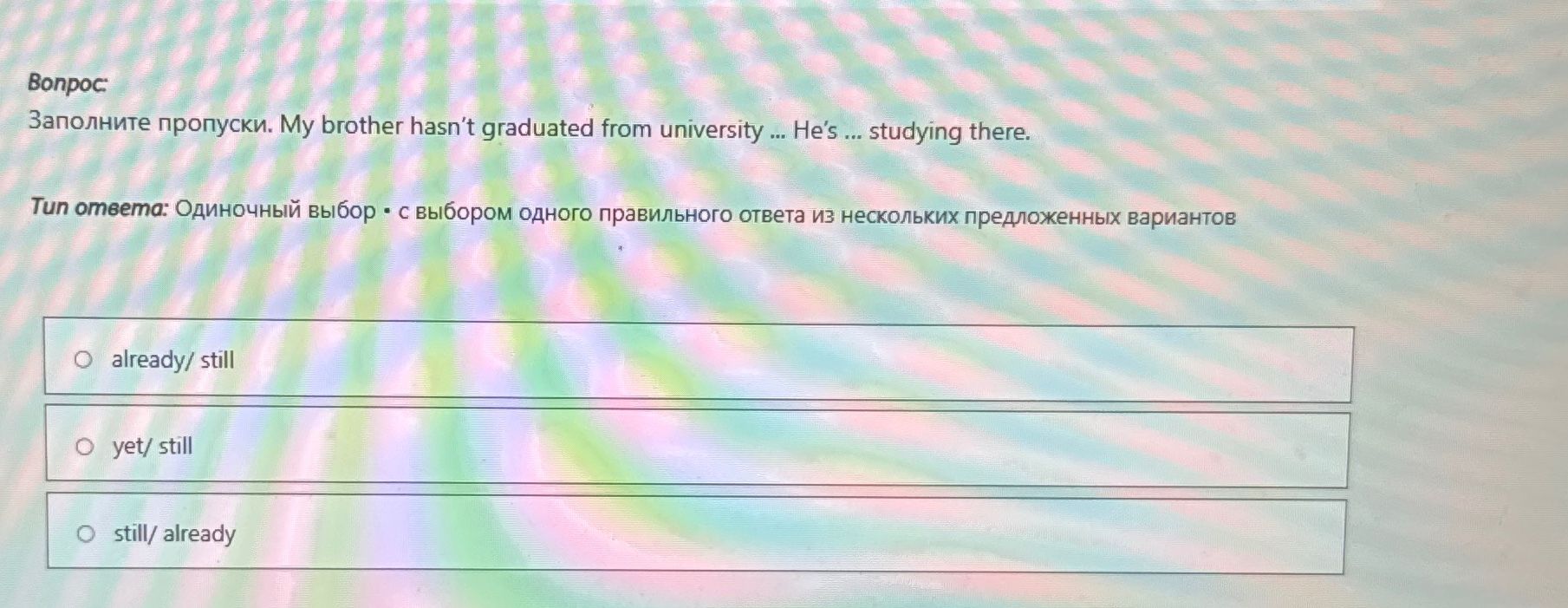 Фото задания: Заполните пропуски. My brother hasn't graduated from university ... He's ... studying there.