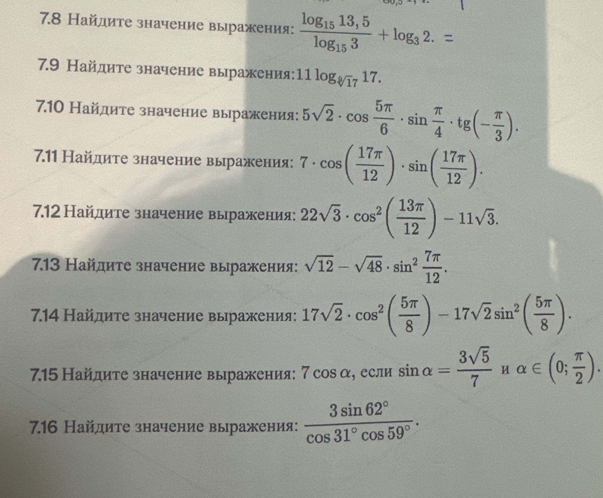Фото задания