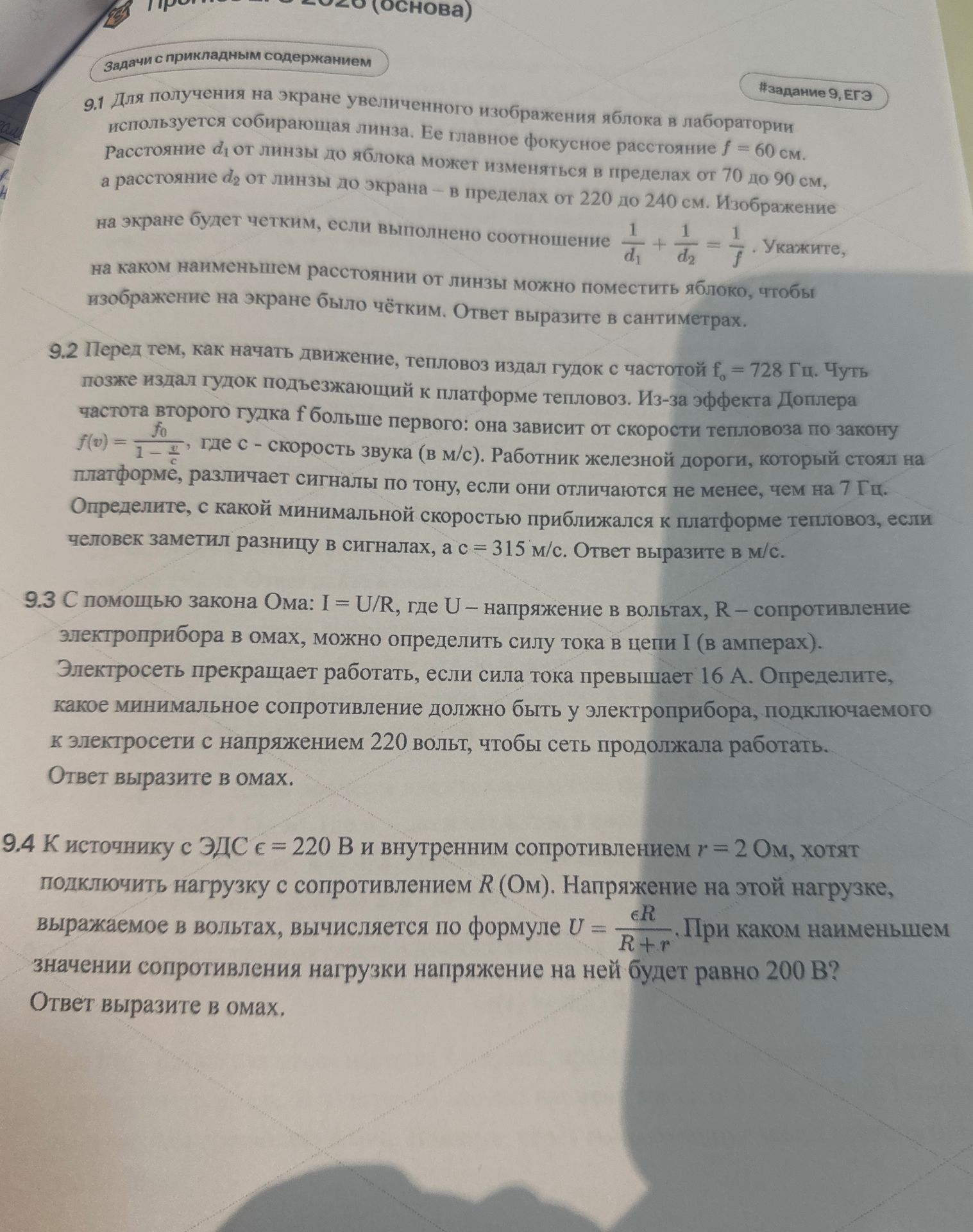 Фото задания