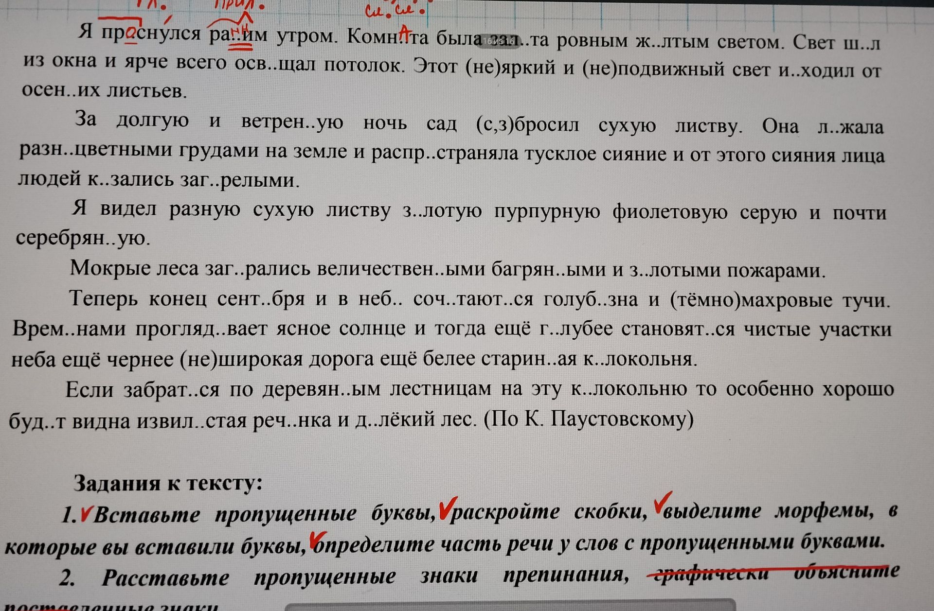 Фото задания: 1. Вставьте пропущенные буквы, раскройте скобки, выделите морфемы, в которые вы вставили буквы, определите часть речи у…