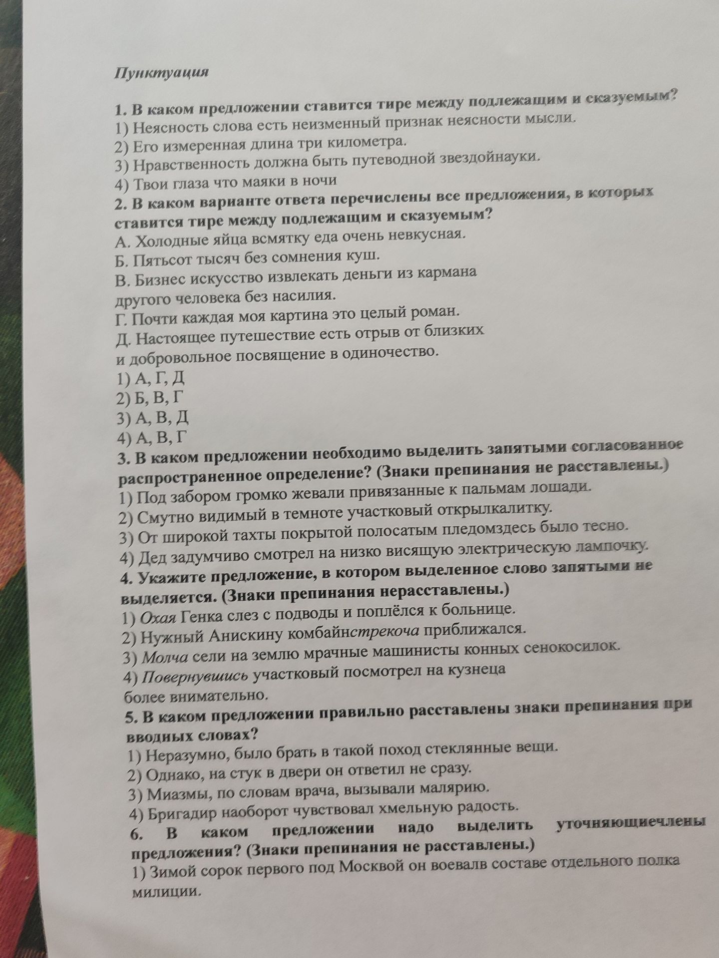 Фото задания
