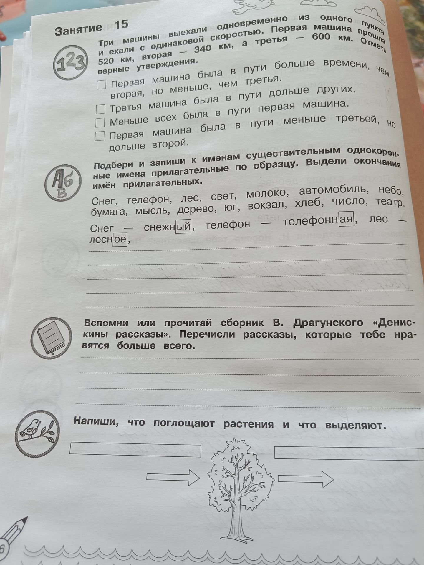 Фото задания: Напиши, что поглощают растения и что выделяют.