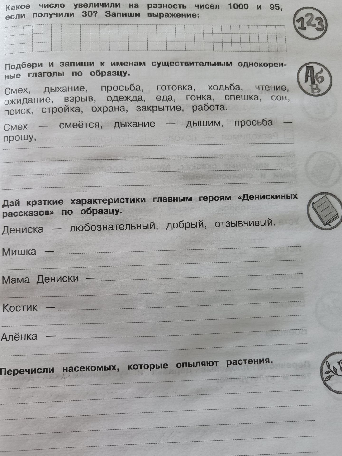 Фото задания: Дай краткие характеристики главным героям «Денискиных рассказов» по образцу.