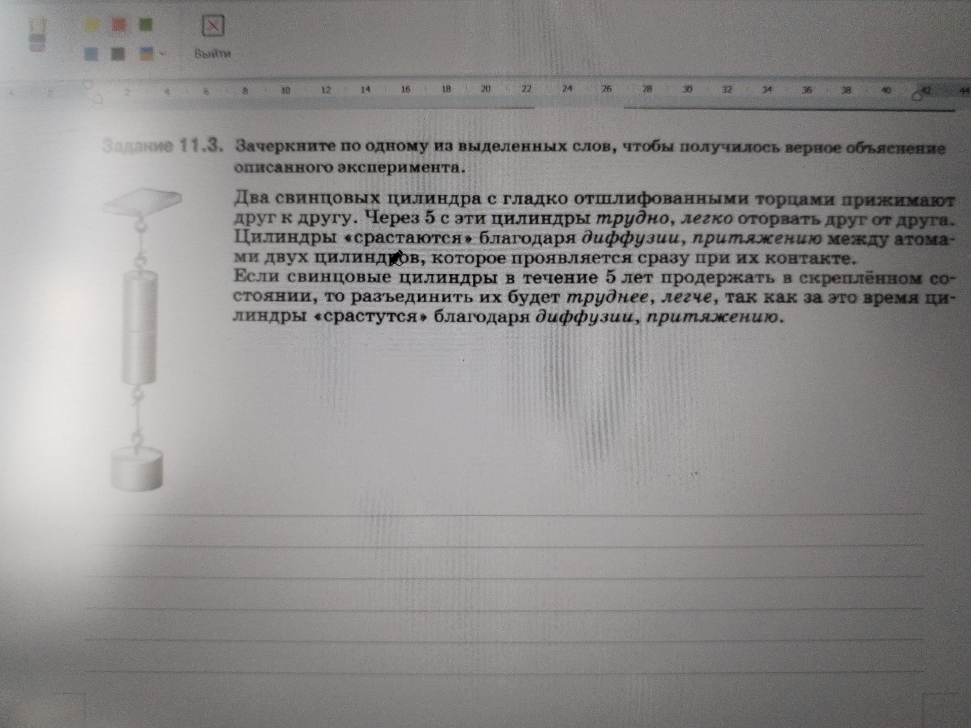 Фото задания: Задание 11.3. Зачеркните по одному из выделенных слов, чтобы получилось верное объяснение описанного эксперимента.