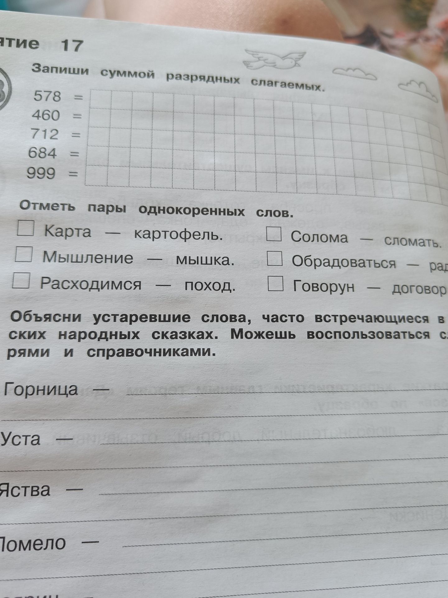 Фото задания: Объясни устаревшие слова, часто встречающиеся в русских народных сказках. Можешь воспользоваться словарями и справочниками.