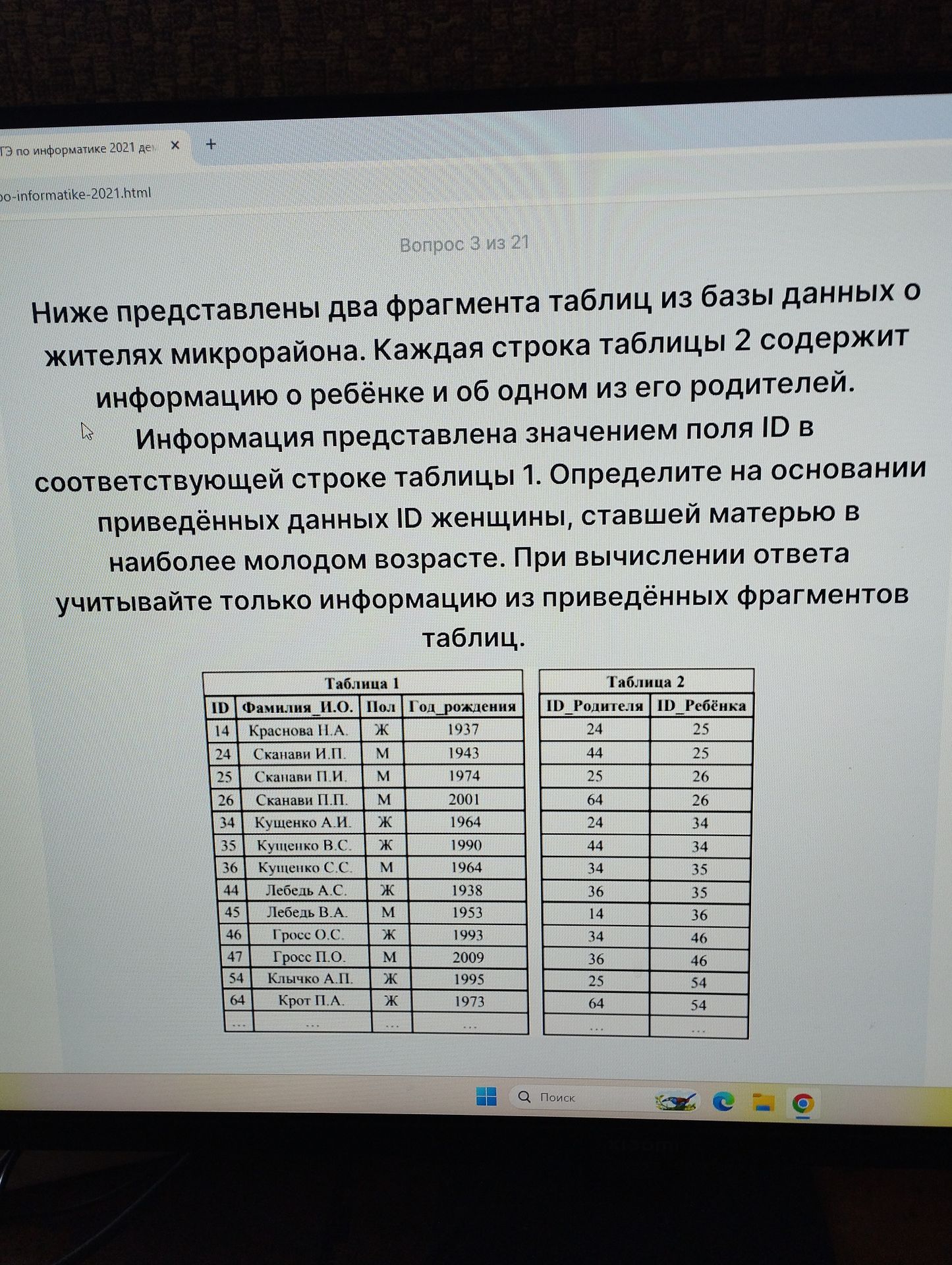 Фото задания: Ниже представлены два фрагмента таблиц из базы данных о жителях микрорайона. Каждая строка таблицы 2 содержит информацию о…
