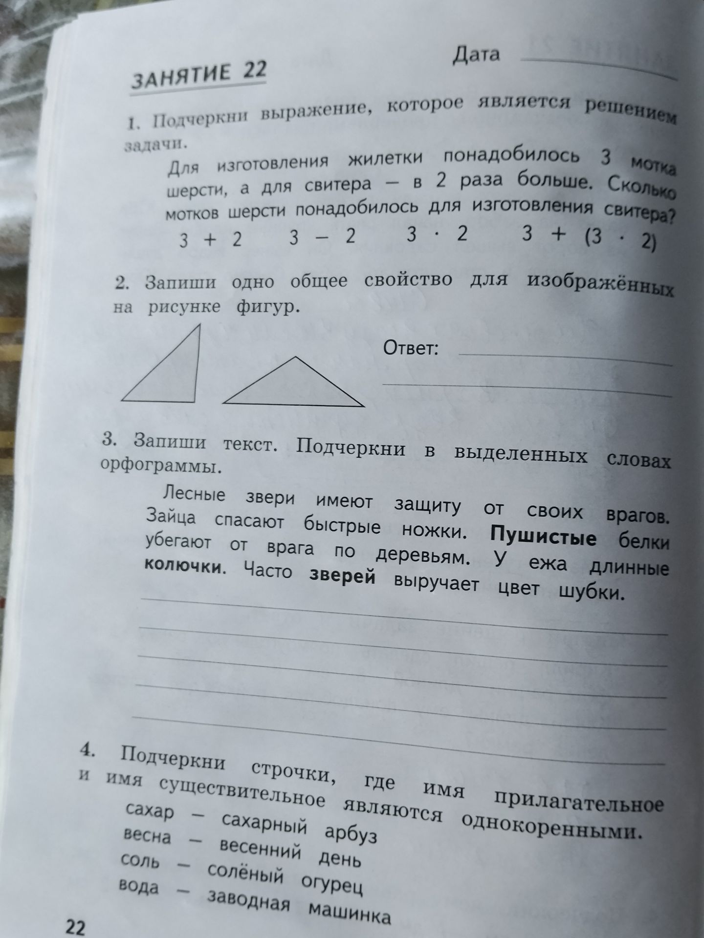 Фото задания: 2. Запиши одно общее свойство для изображённых на рисунке фигур.