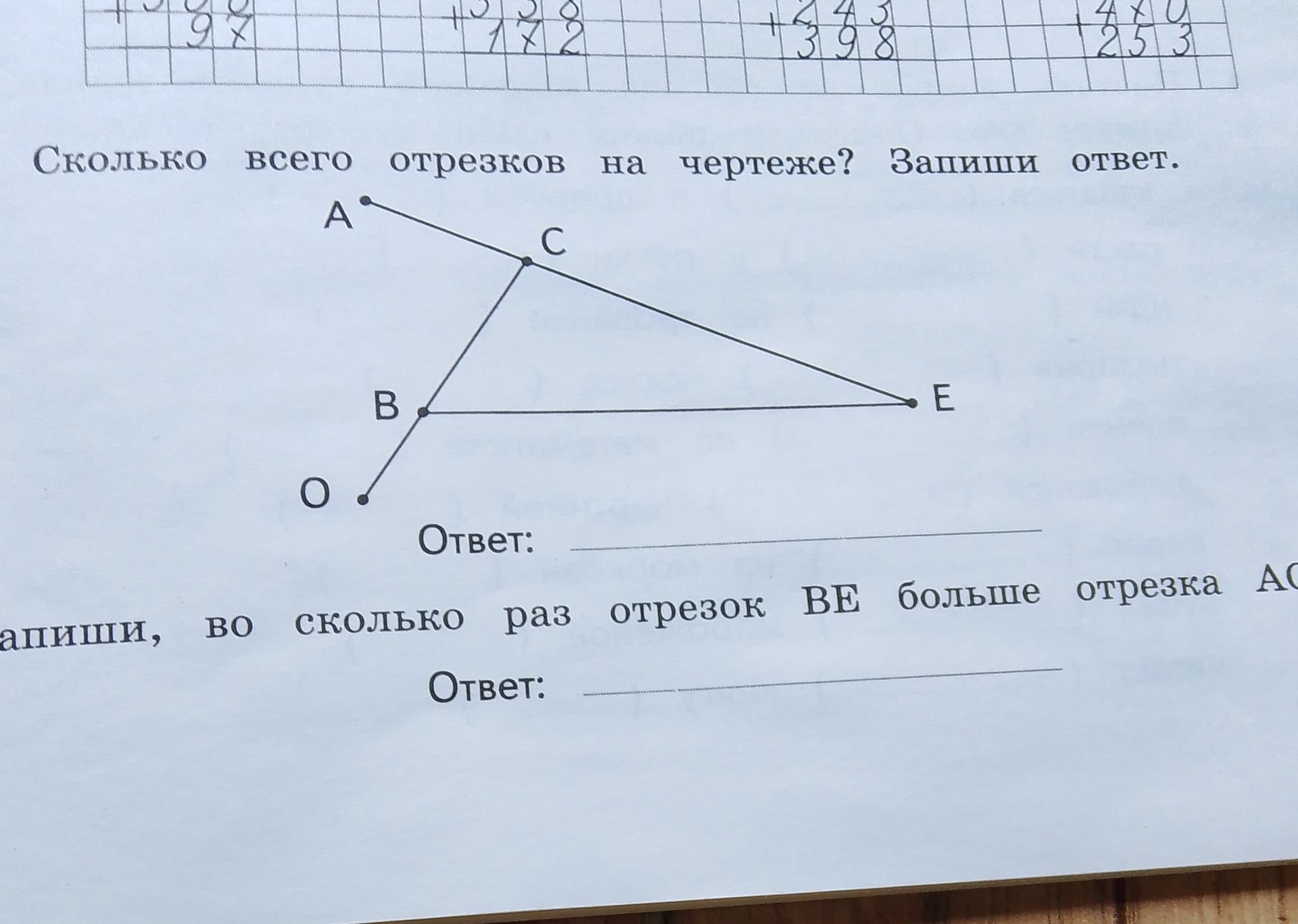 Фото задания: Сколько всего отрезков на чертеже? Запиши ответ.
