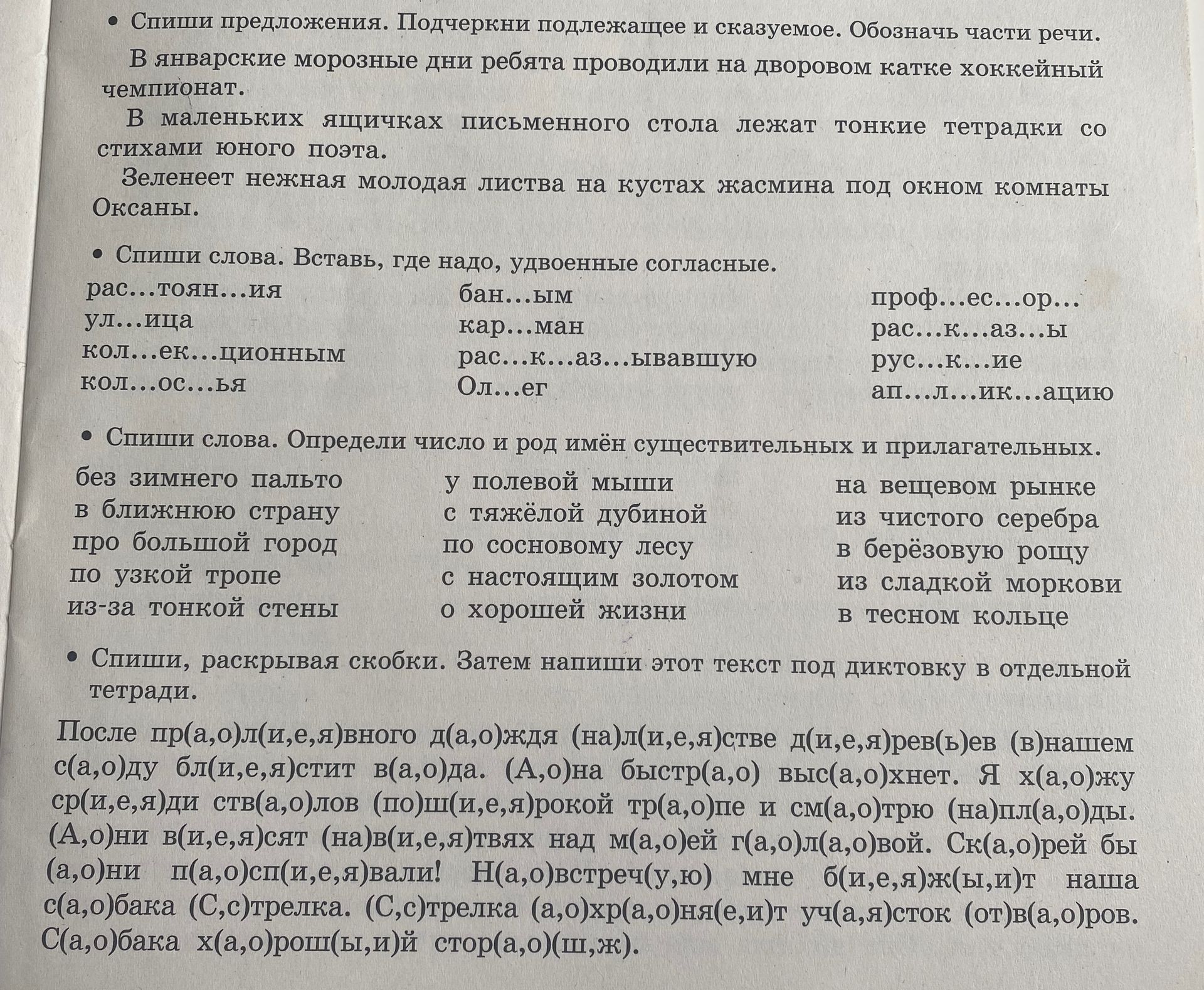Фото задания: Спиши предложения. Подчеркни подлежащее и сказуемое. Обозначь части речи. В январские морозные дни ребята проводили на…