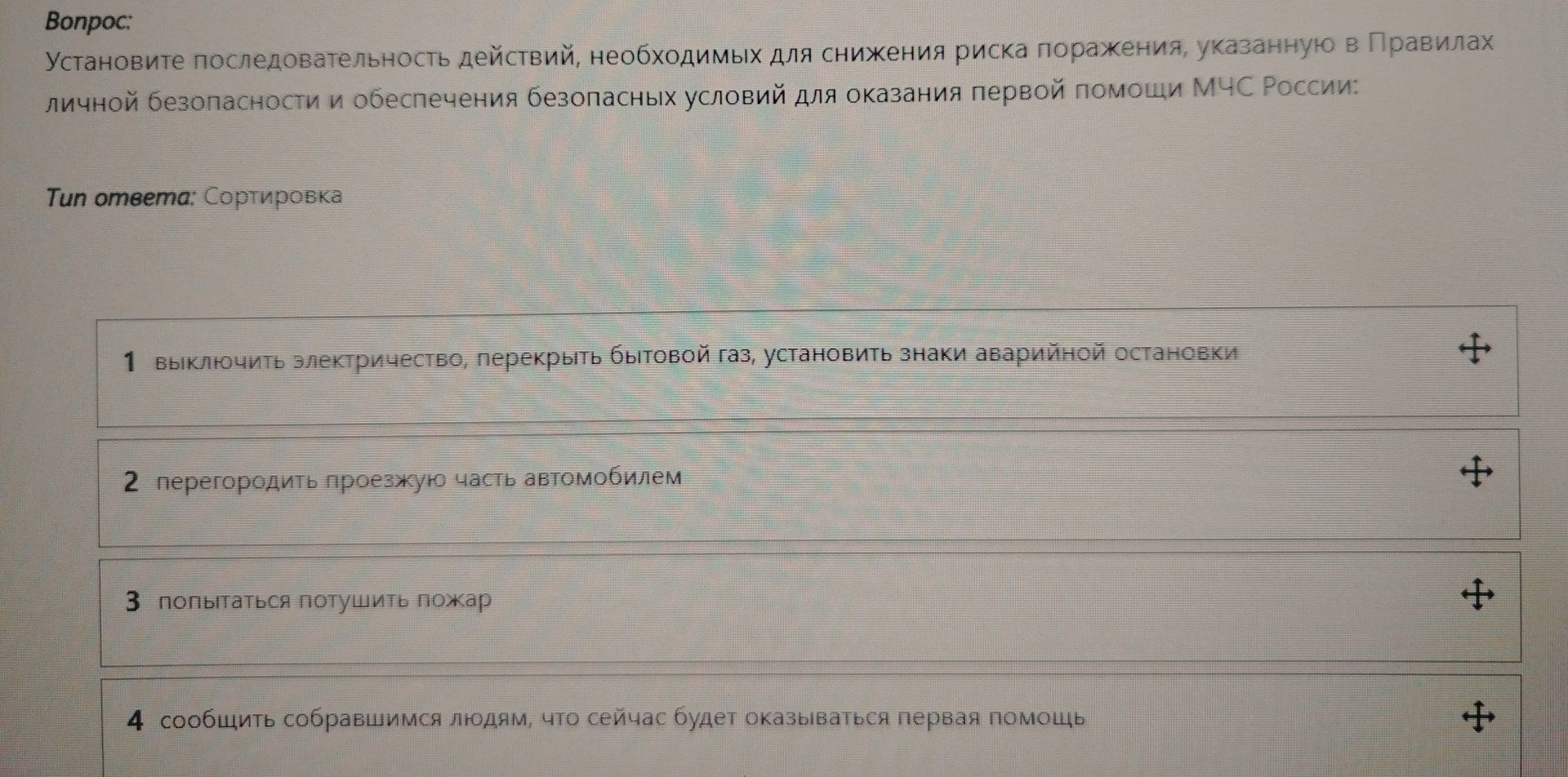 Фото задания: Установите последовательность действий, необходимых для снижения риска поражения, указанную в Правилах личной безопасности…