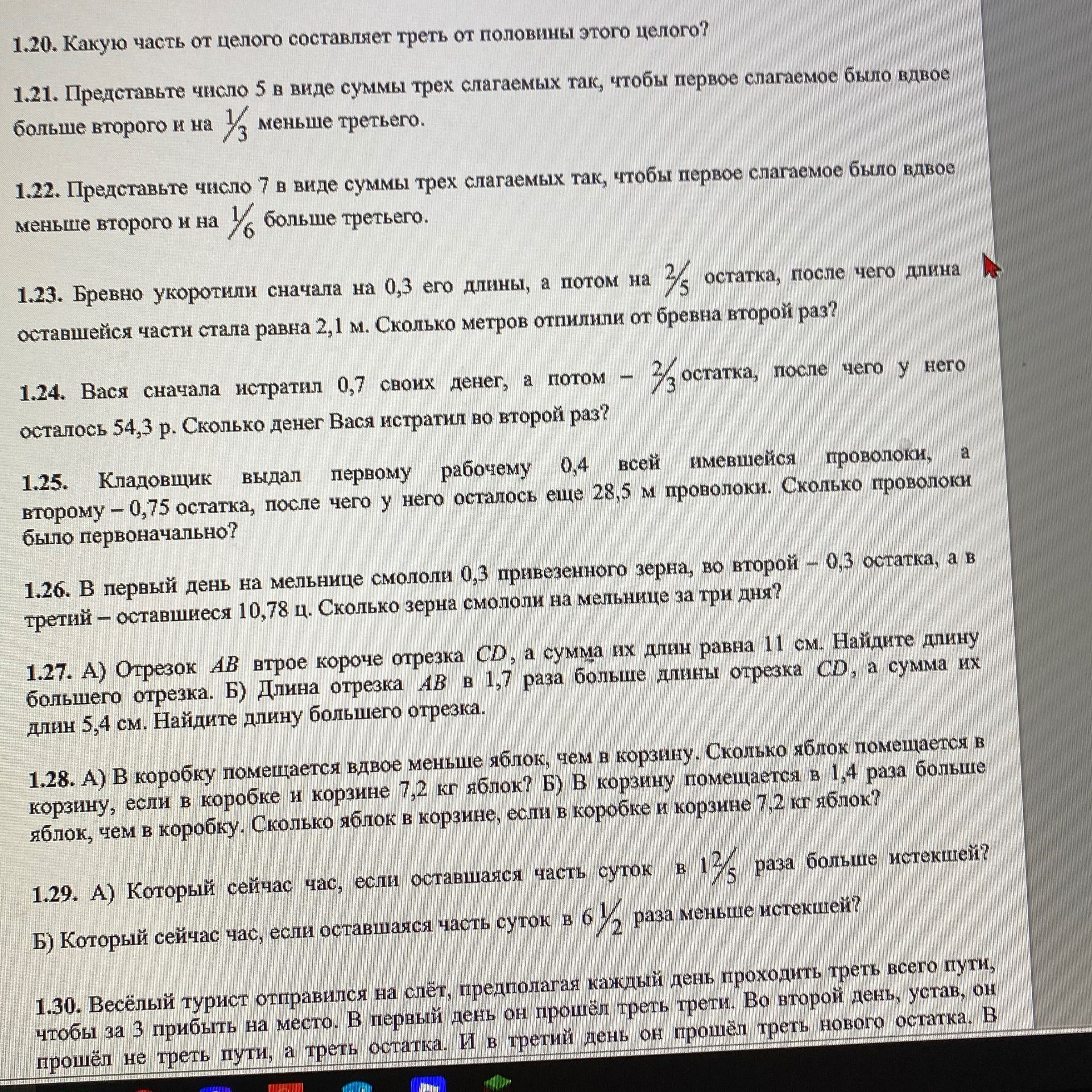 Фото задания: 1.27. А) Отрезок AB втрое короче отрезка CD, а сумма их длин равна 11 см. Найдите длину большего отрезка. Б) Длина отрезка AB…