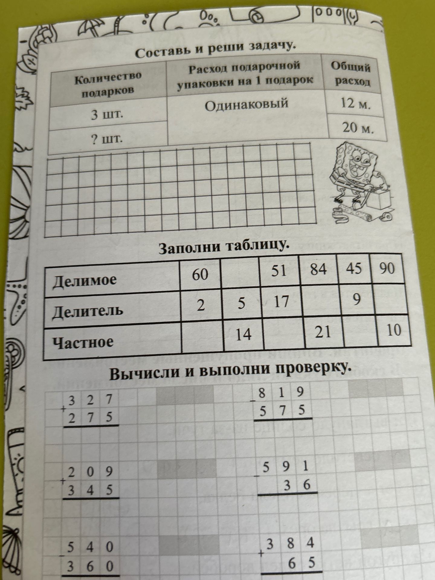 Фото задания: Вычисли и выполни проверку.