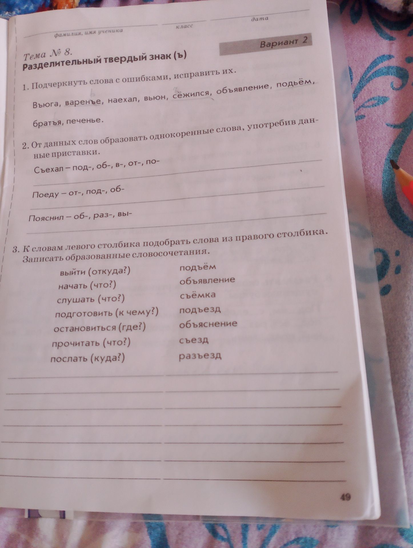 Фото задания: 3. К словам левого столбика подобрать слова из правого столбика. Записать образованные словосочетания. выйти (откуда?) подъём…