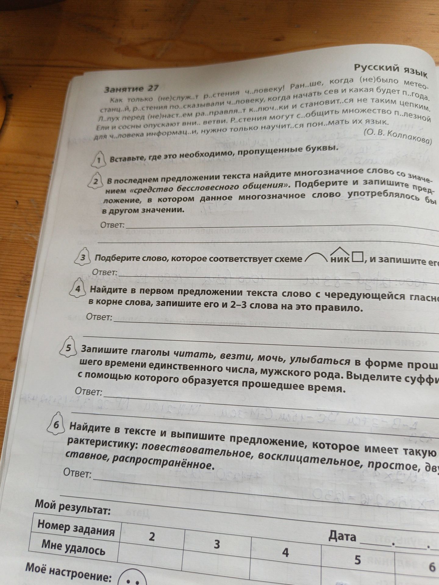 Фото задания: 4. Найдите в первом предложении текста слово с чередующейся гласной в корне слова, запишите его и 2-3 слова на это правило.