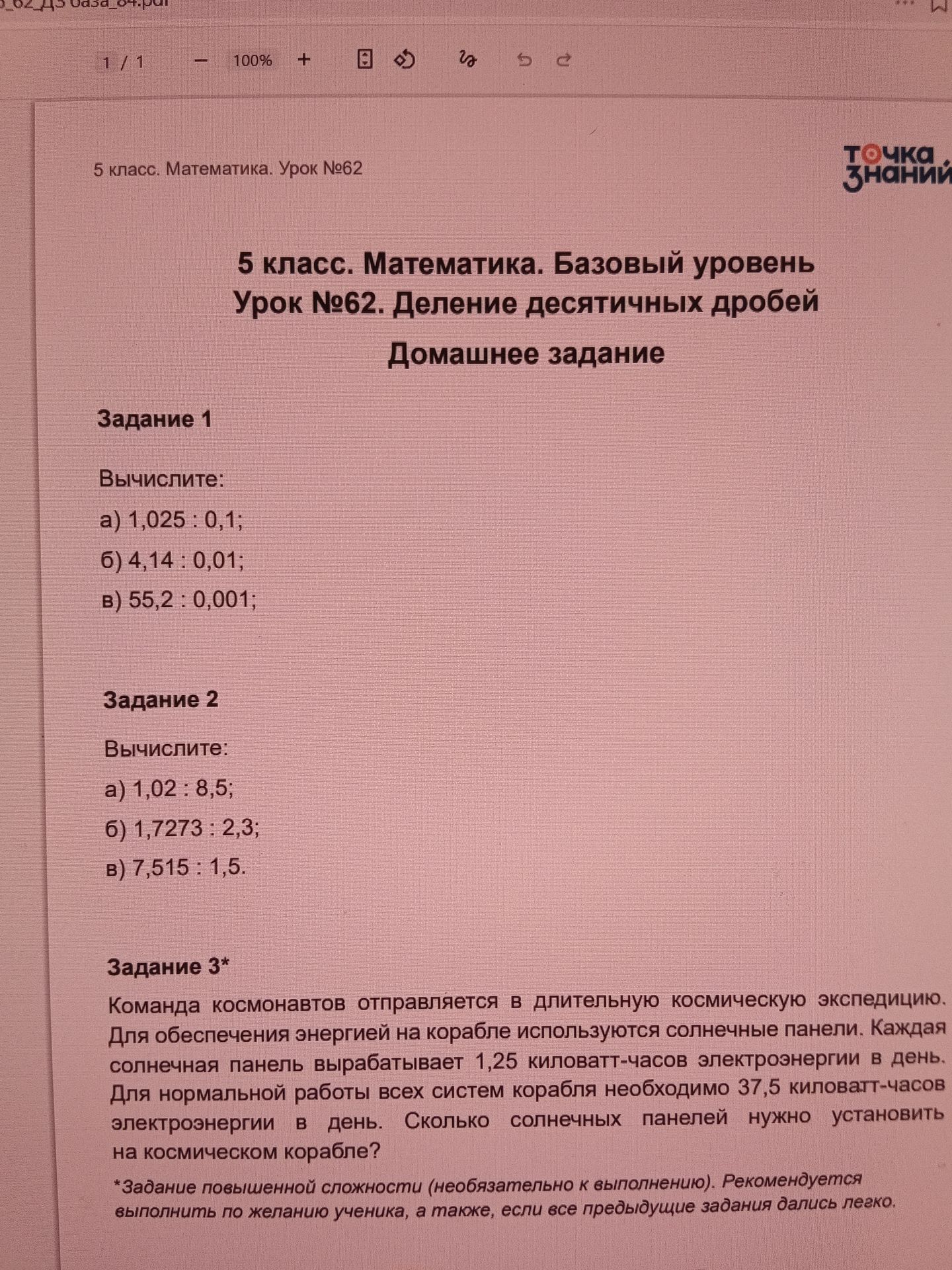 Фото задания: Вычислите: a) 1,02 : 8,5; б) 1,7273 : 2,3; в) 7,515 : 1,5.