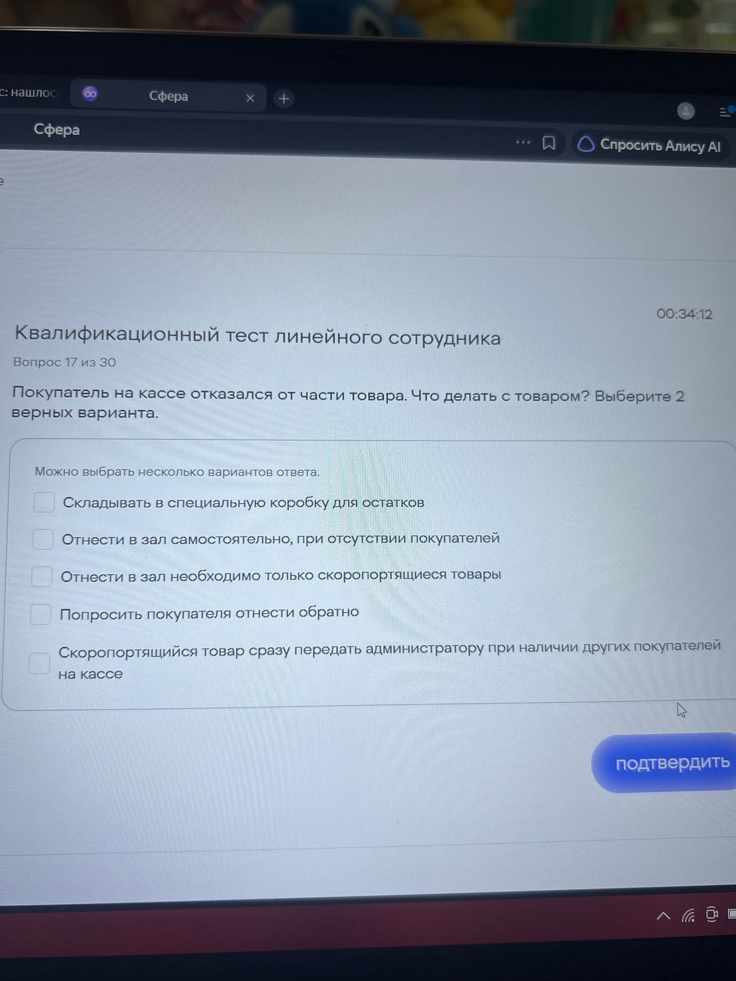 Фото задания: Покупатель на кассе отказался от части товара. Что делать с товаром? Выберите 2 верных варианта.