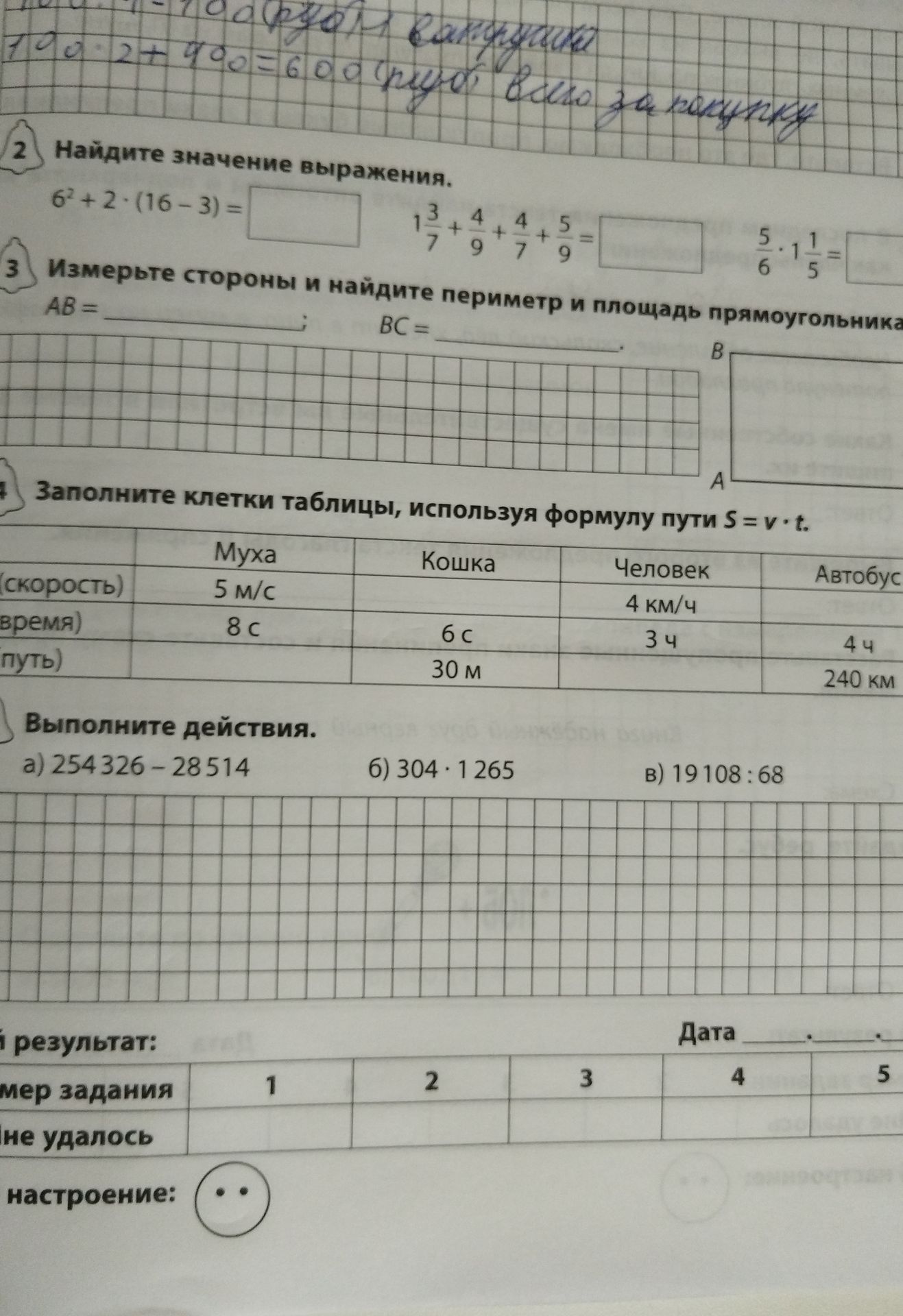 Фото задания: Измерьте стороны и найдите периметр и площадь прямоугольника