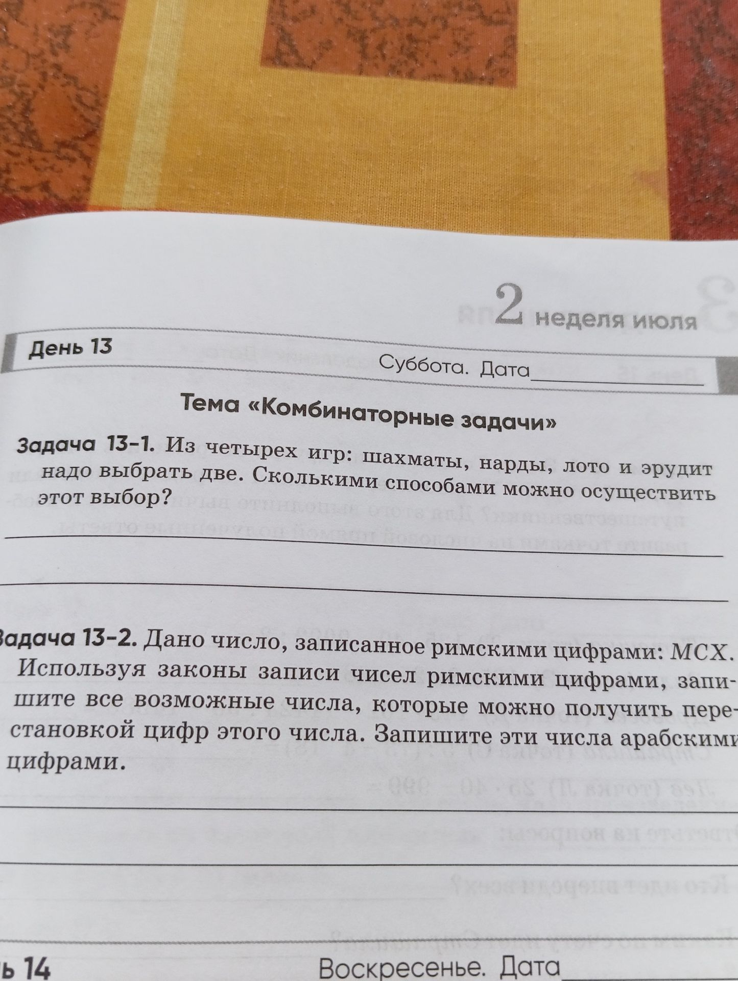 Фото задания: Задача 13-2. Дано число, записанное римскими цифрами: МСХ. Используя законы записи чисел римскими цифрами, запишите все…