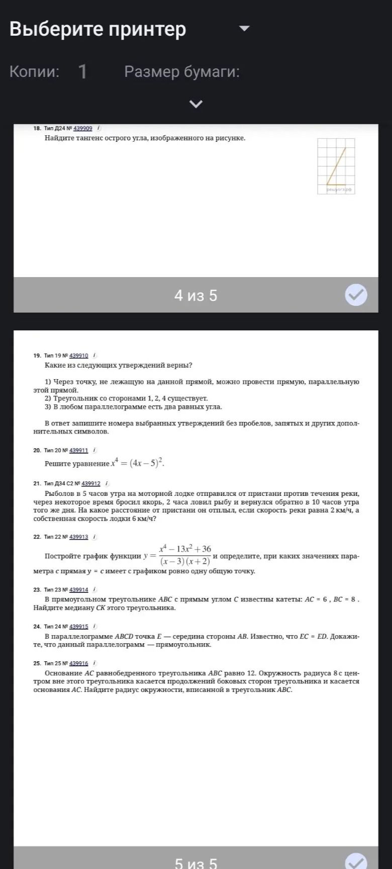 Фото задания: 19. Какие из следующих утверждений верны? 1) Через точку, не лежащую на данной прямой, можно провести прямую, параллельную…