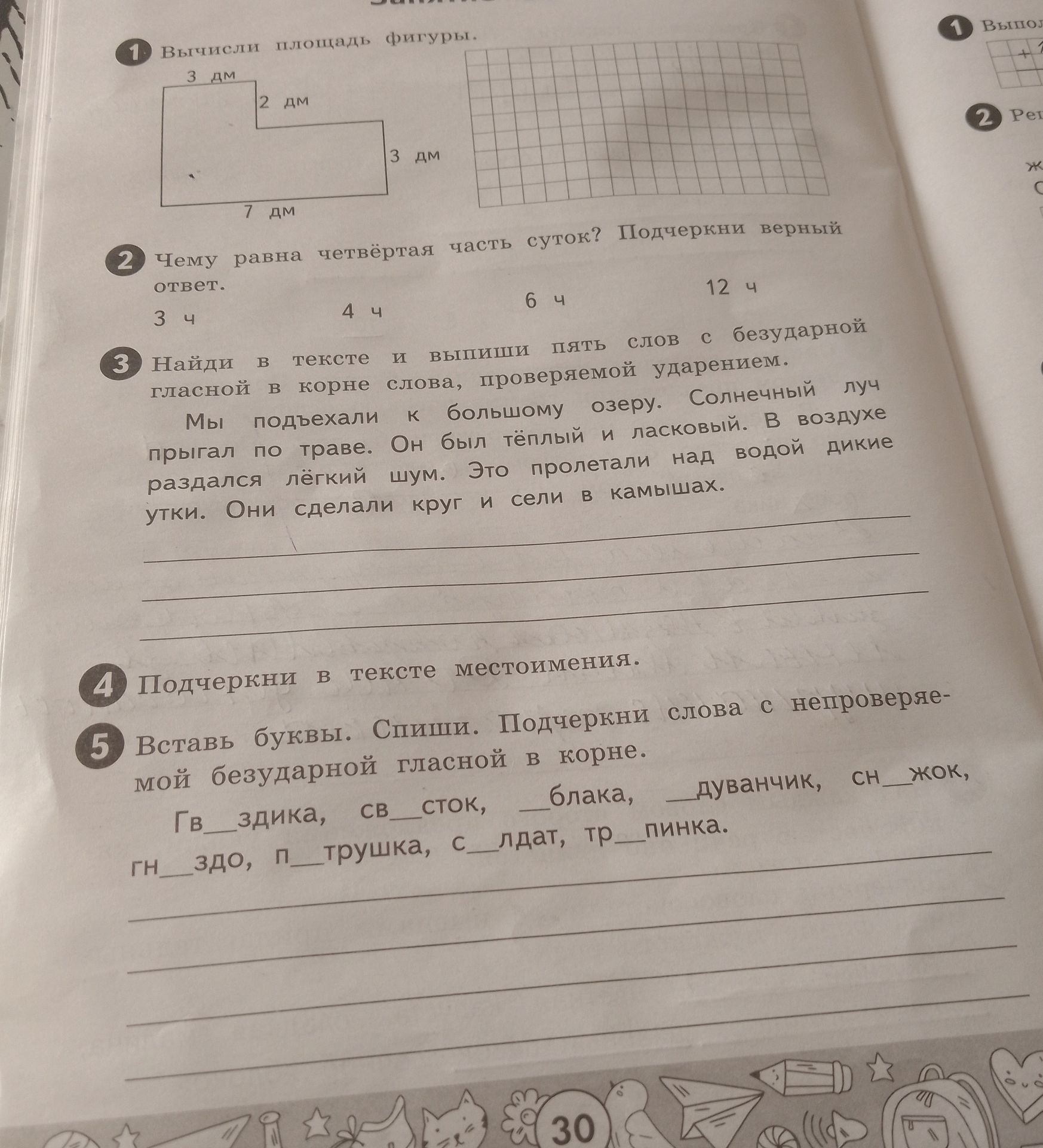 Фото задания: 4. Подчеркни в тексте местоимения.