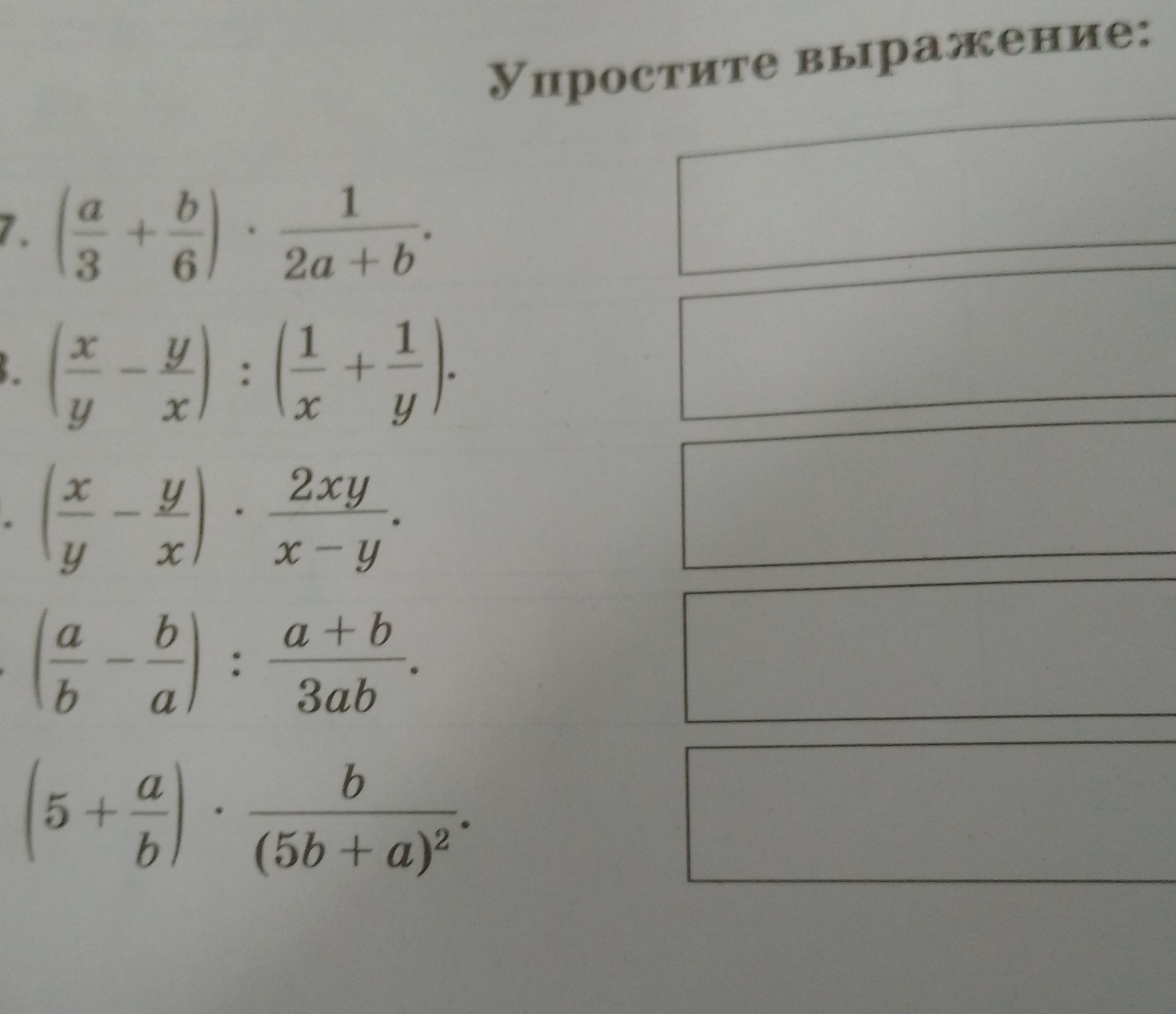 Фото задания: (5 + a/b) * b/((5b+a)^2)