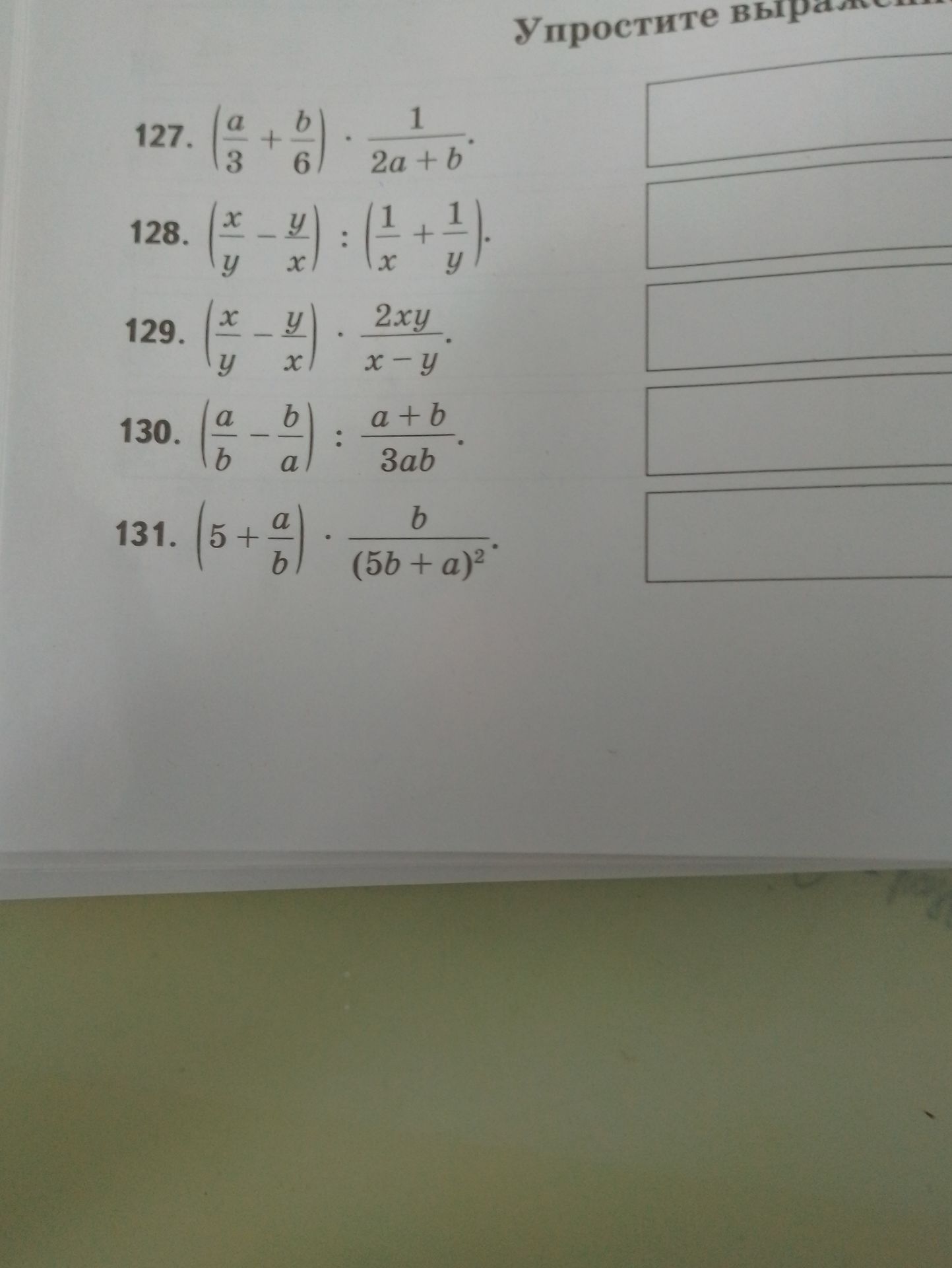 Фото задания: 128. (x/y - y/x) : (1/x + 1/y)