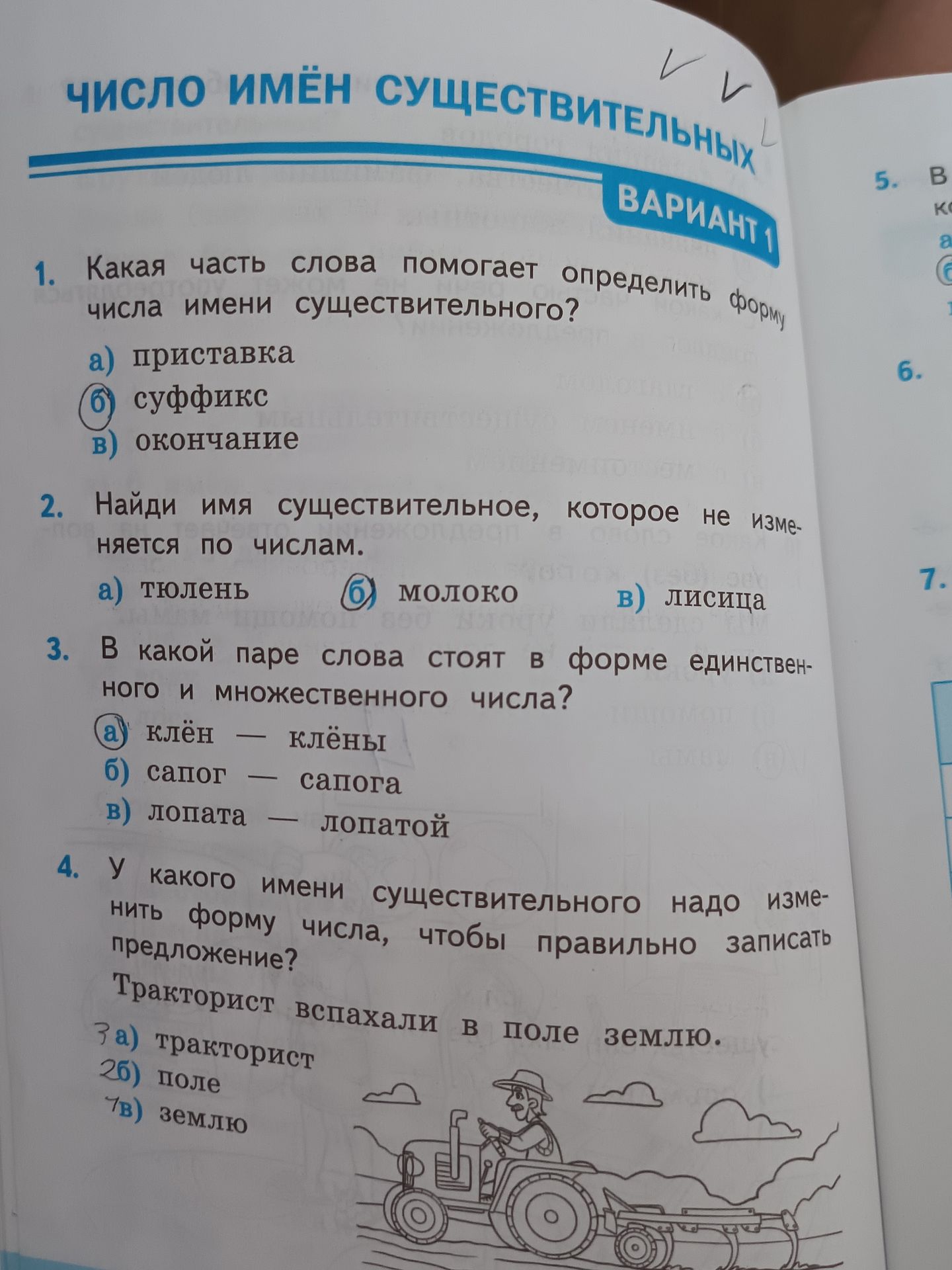 Фото задания: 3. В какой паре слова стоят в форме единственного и множественного числа?
