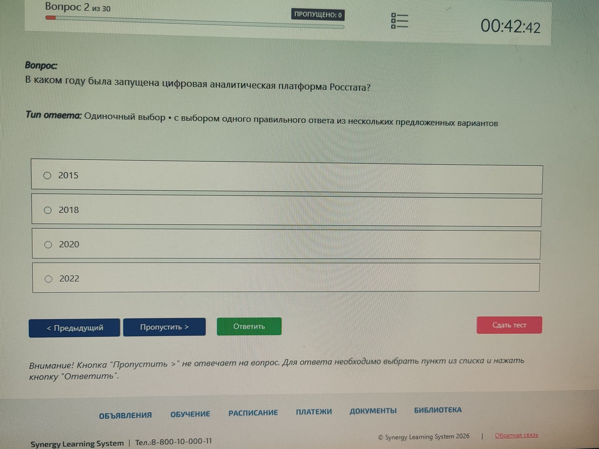 Фото задания: В каком году была запущена цифровая аналитическая платформа Росстата?