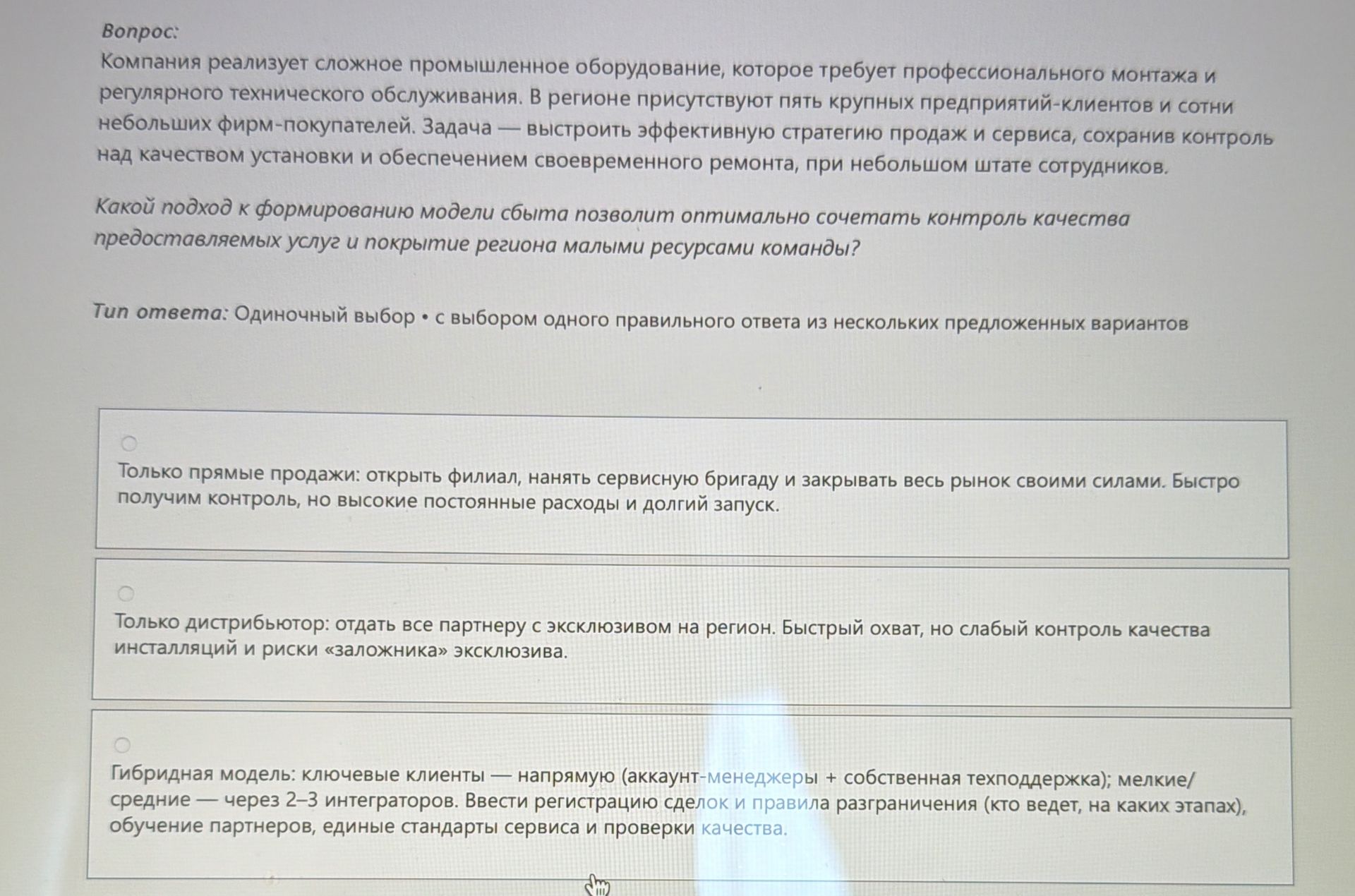 Фото задания: Компания реализует сложное промышленное оборудование, которое требует профессионального монтажа и регулярного технического…