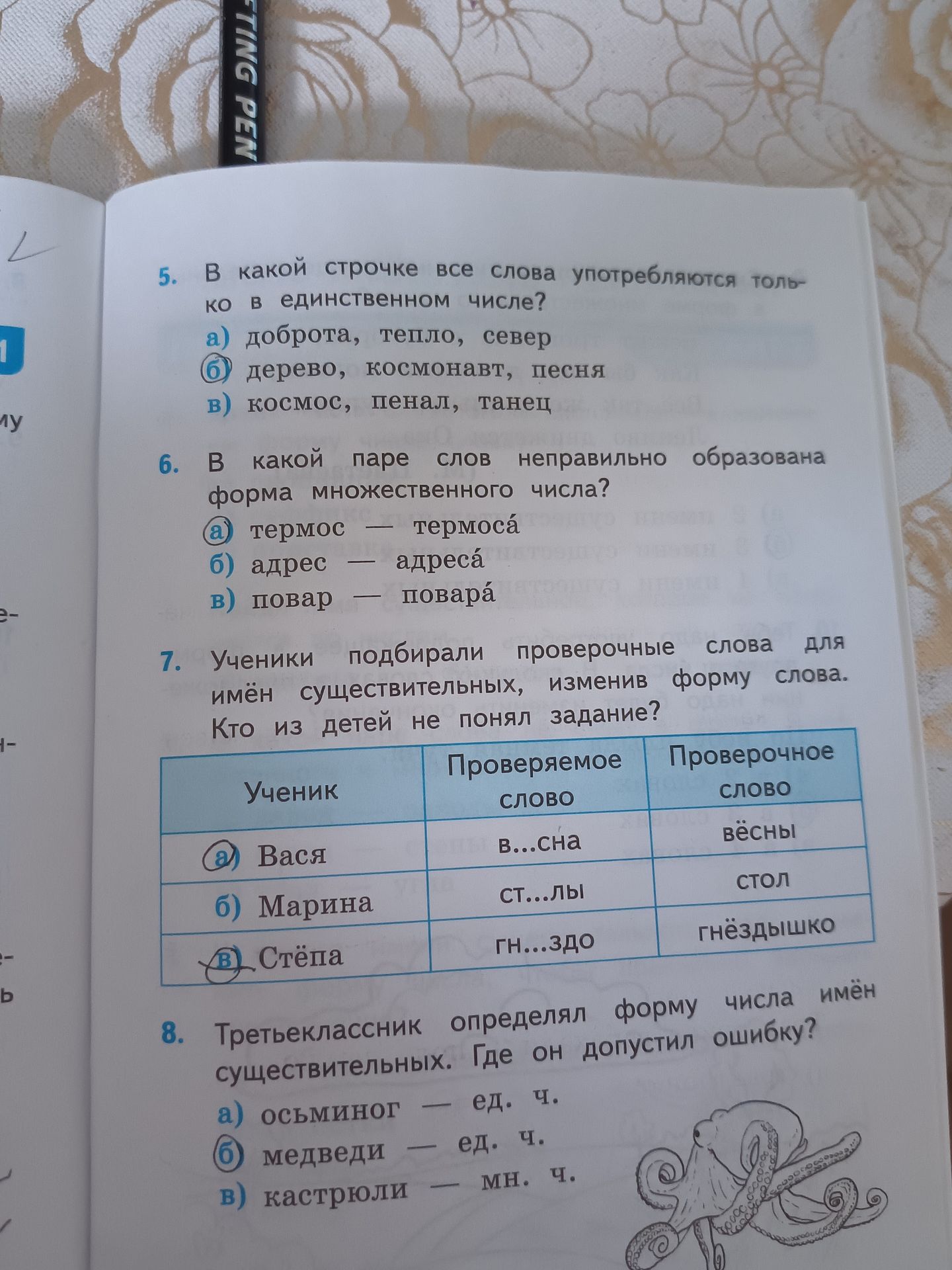 Фото задания: 5. В какой строчке все слова употребляются только в единственном числе? a) доброта, тепло, север б) дерево, космонавт,…