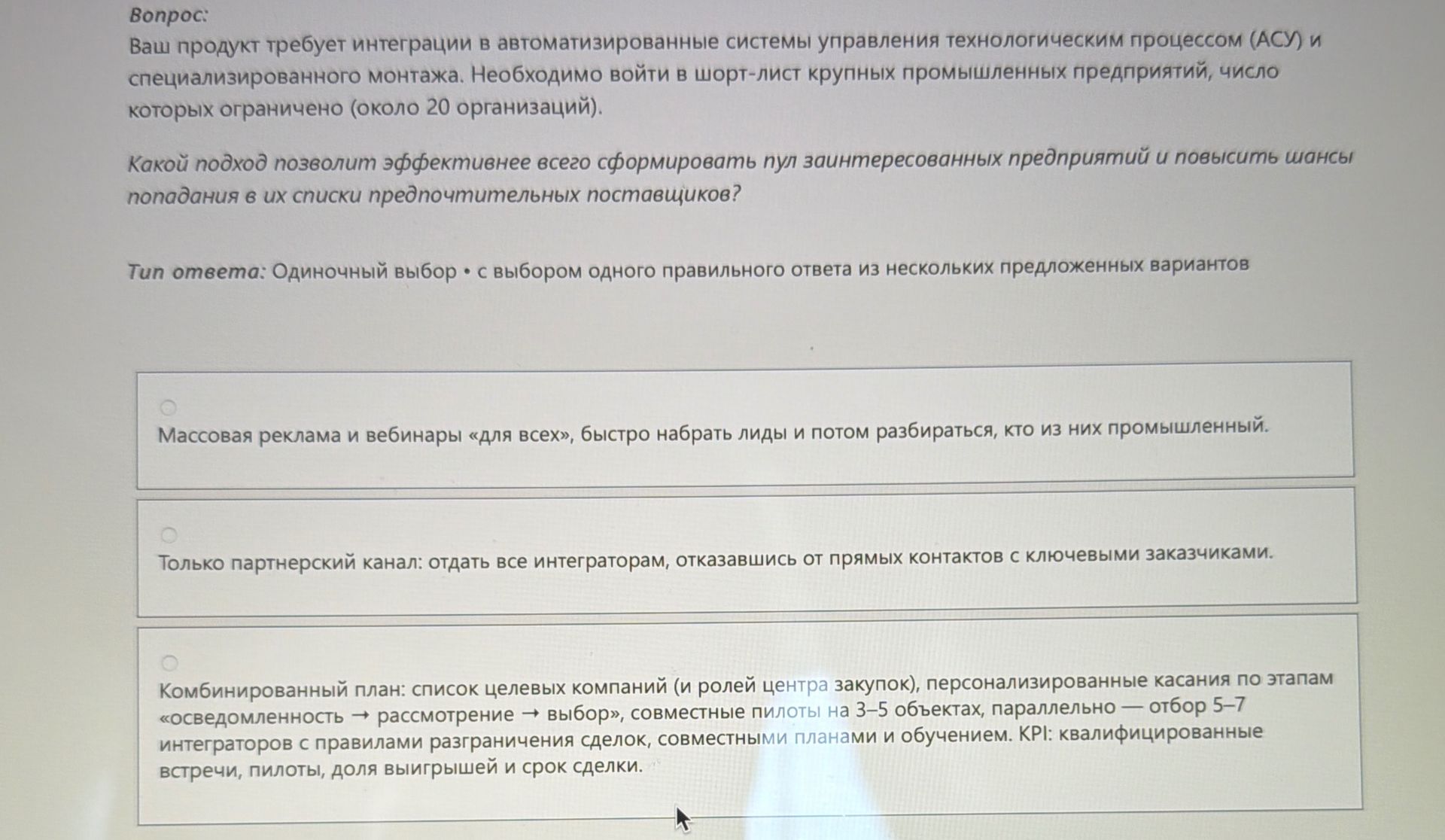 Фото задания: Ваш продукт требует интеграции в автоматизированные системы управления технологическим процессом (АСУ) и…