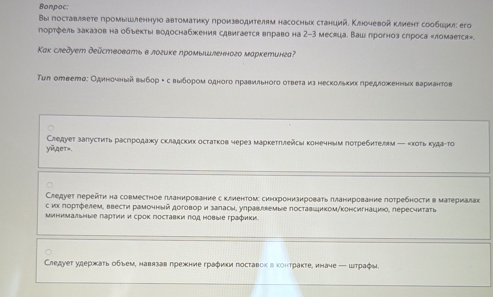 Фото задания: Вы поставляете промышленную автоматику производителям насосных станций. Ключевой клиент сообщил: его портфель заказов на…