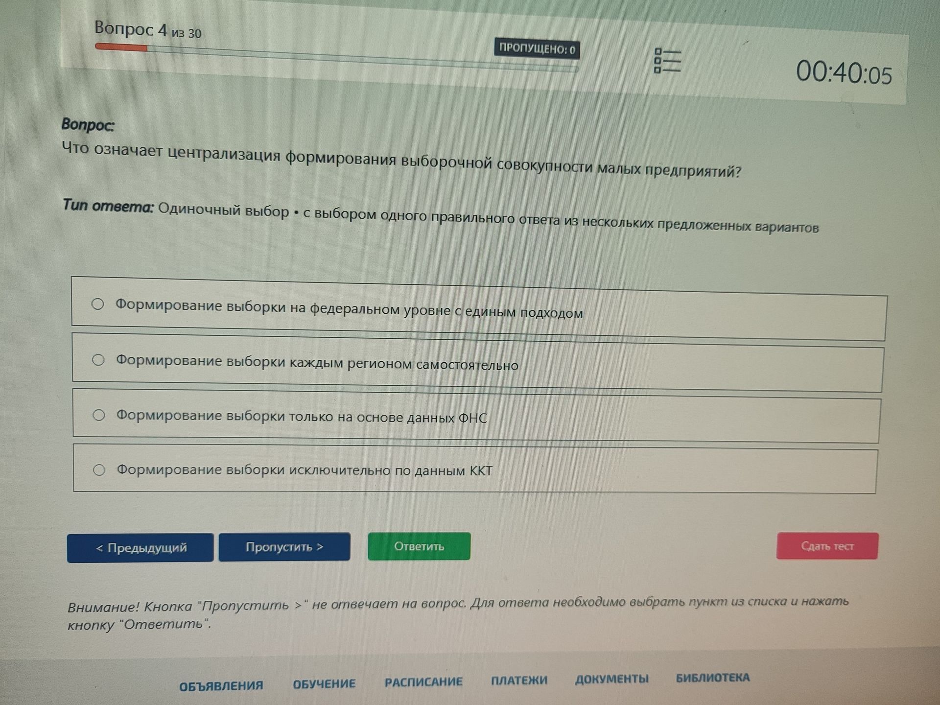Фото задания: Что означает централизация формирования выборочной совокупности малых предприятий?