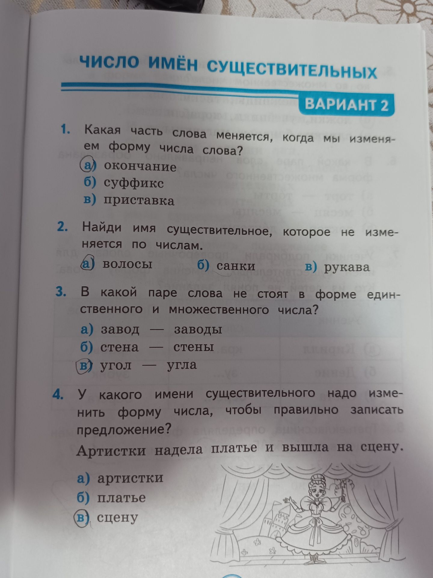 Фото задания: 2. Найди имя существительное, которое не изменяется по числам.