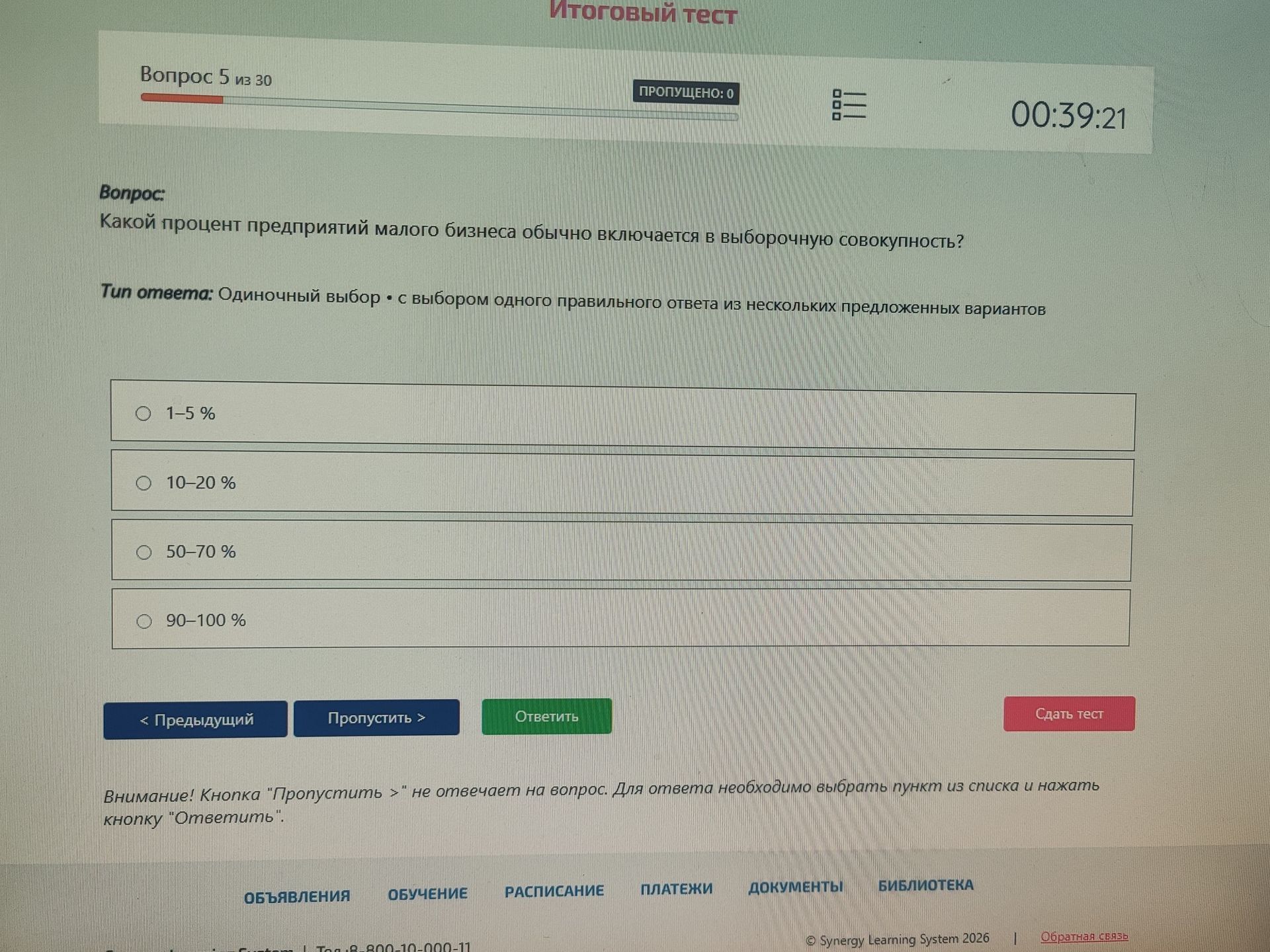 Фото задания: Какой процент предприятий малого бизнеса обычно включается в выборочную совокупность?
