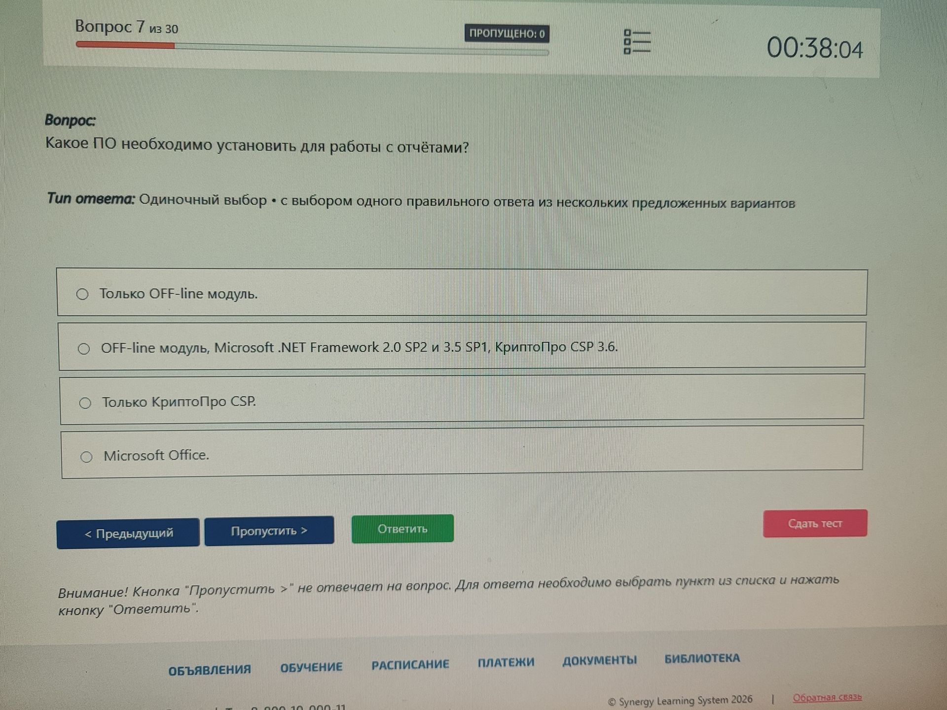 Фото задания: Какое ПО необходимо установить для работы с отчётами?